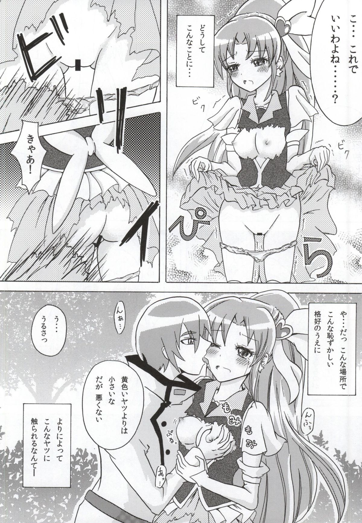 (C86) [Shicchakamecchaka (Mon.)] Precure Hunt (HappinessCharge Precure!) page 9 full