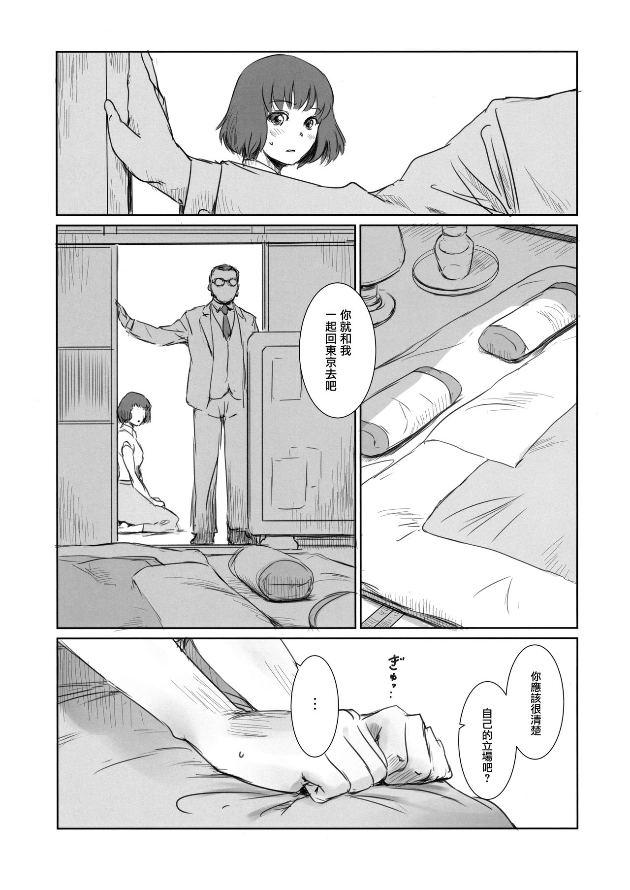(C94) [MASHIRA-DOU (Mashiraga Aki)] Blind [Chinese] [無邪気漢化組] page 8 full