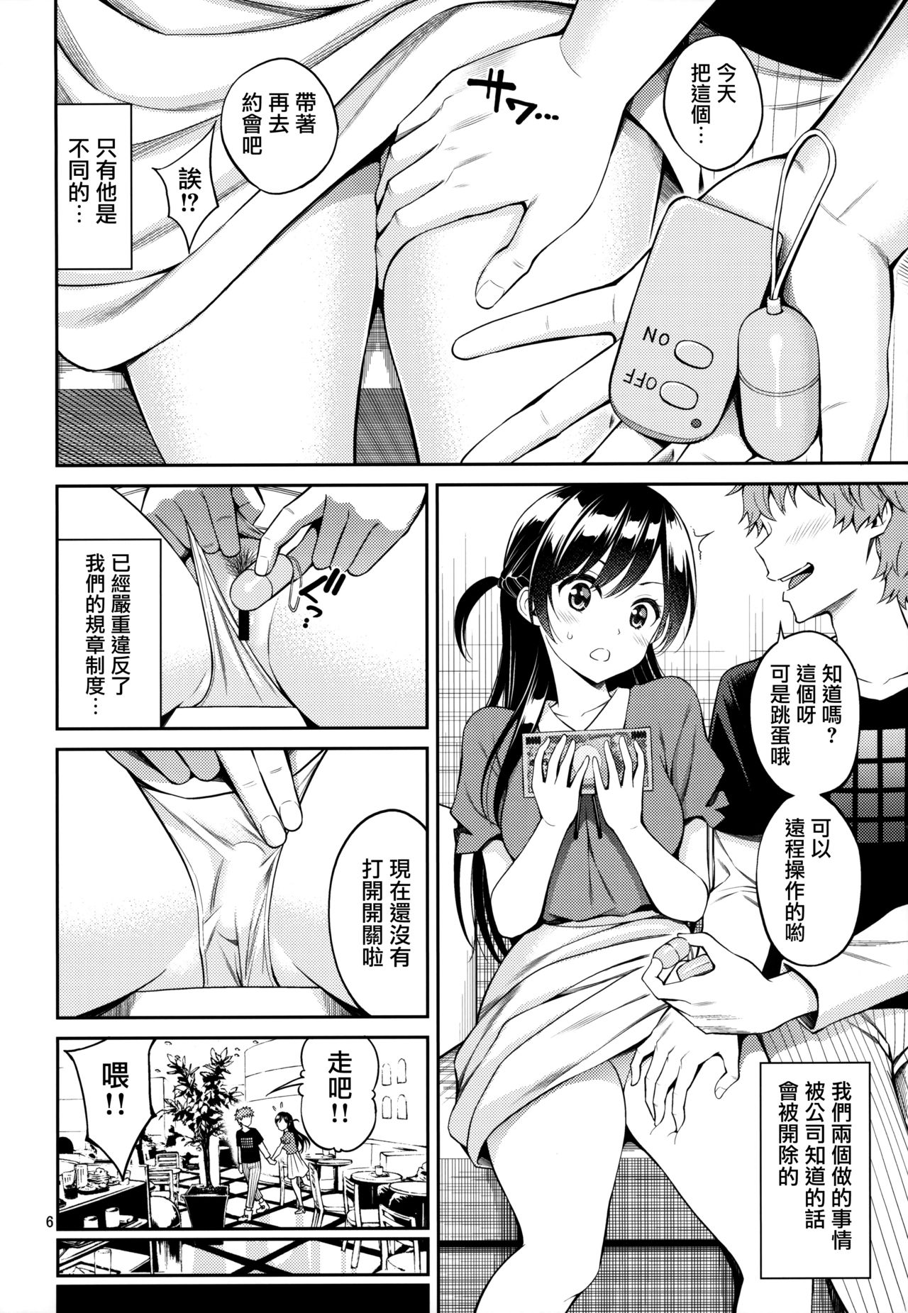 [Popochichi (Yahiro Pochi)] Rental Kanojo Osawari Shimasu (Kanojo, Okarishimasu) [Chinese] [无毒汉化组&Angiris Council漢化组] page 6 full