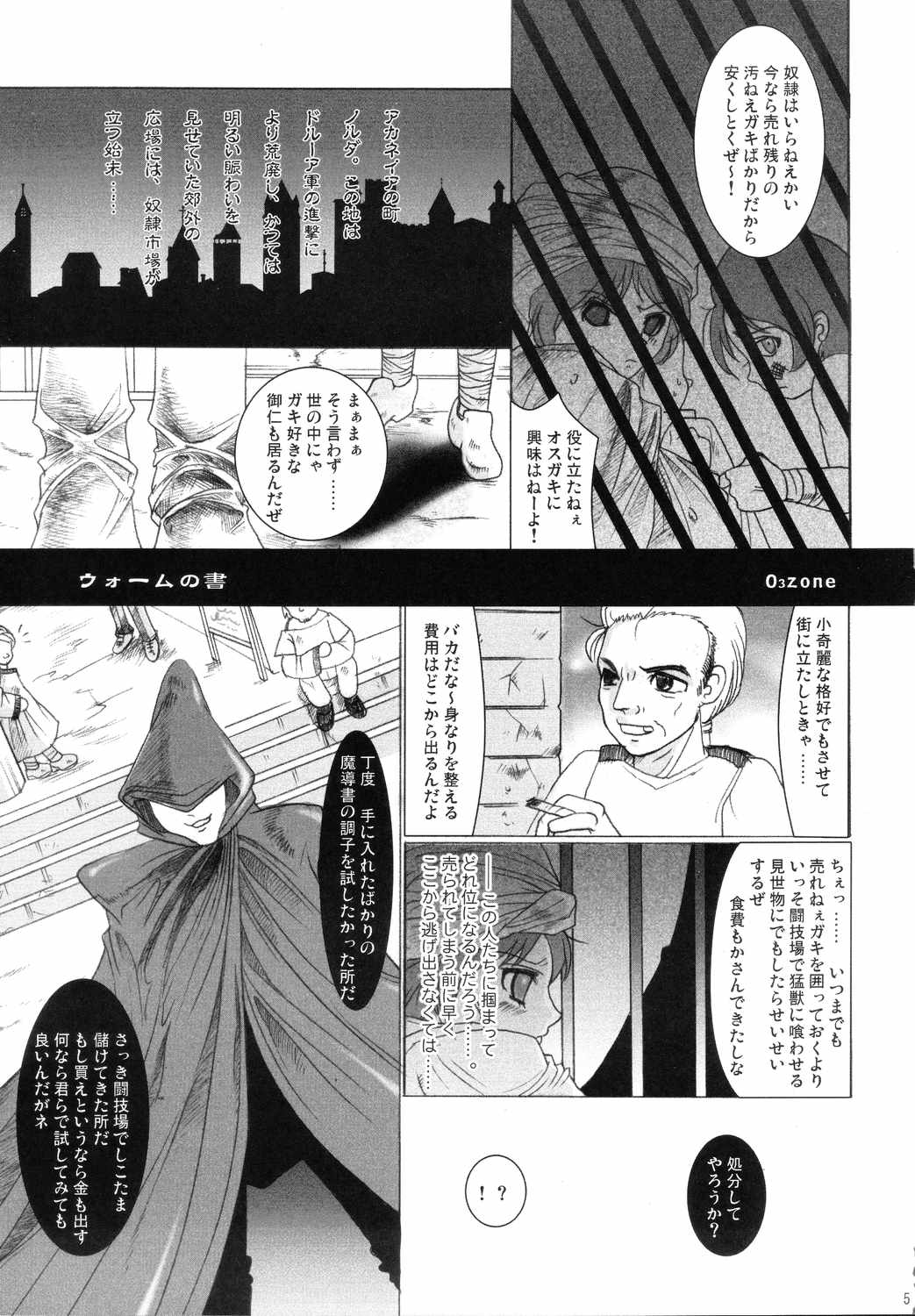 (CR36) [Sanso Dousotaisha (O3zone)] Worm no Sho (Fire Emblem Monshou no Nazo) page 4 full