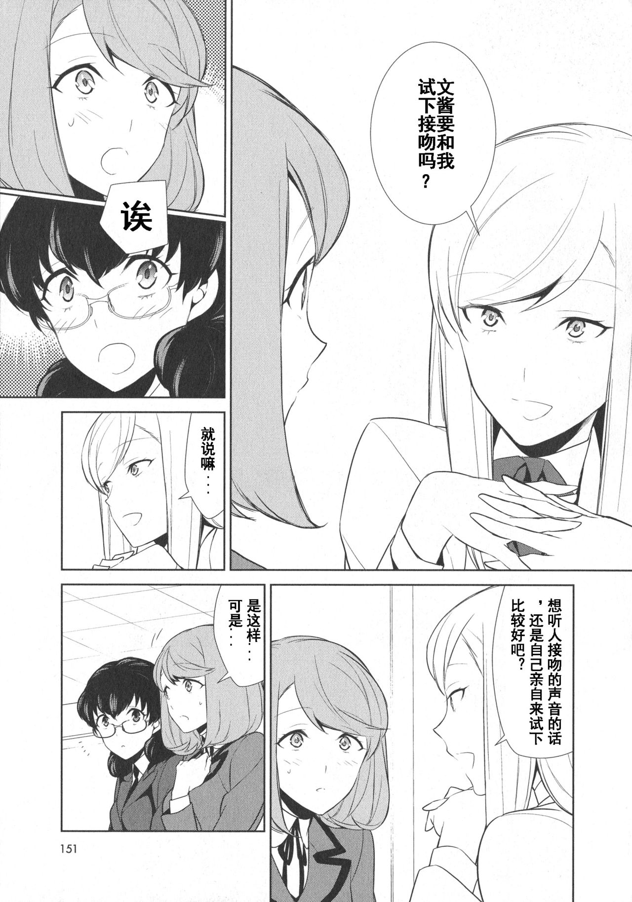 [Comaku] Watashi no Shumi tte Hen desu ka? | Is My Hobby Weird? Ch. 5 (L -Ladies & Girls Love- 08)[chinese][姬头四汉化组] page 7 full