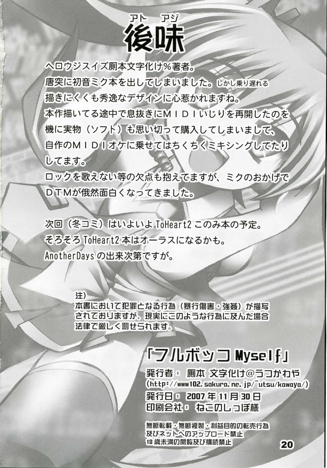 [Utsu Kawaya] Furubokko Myself (Vocaloid) [ENG] page 21 full