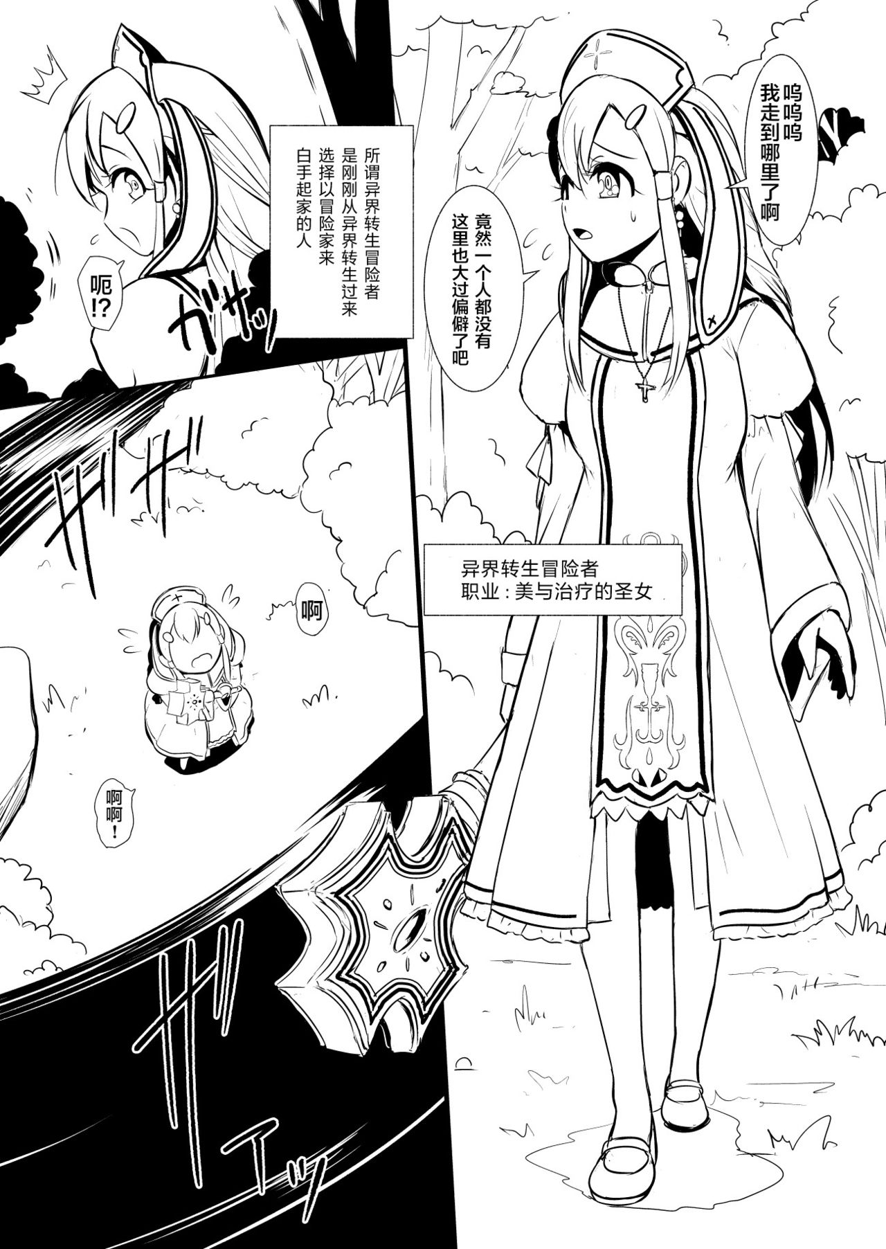 [YOSHITORA] Henkyou no Seijo [Chinese][update Ch.18][蚯蚓mimi汉化组] page 5 full