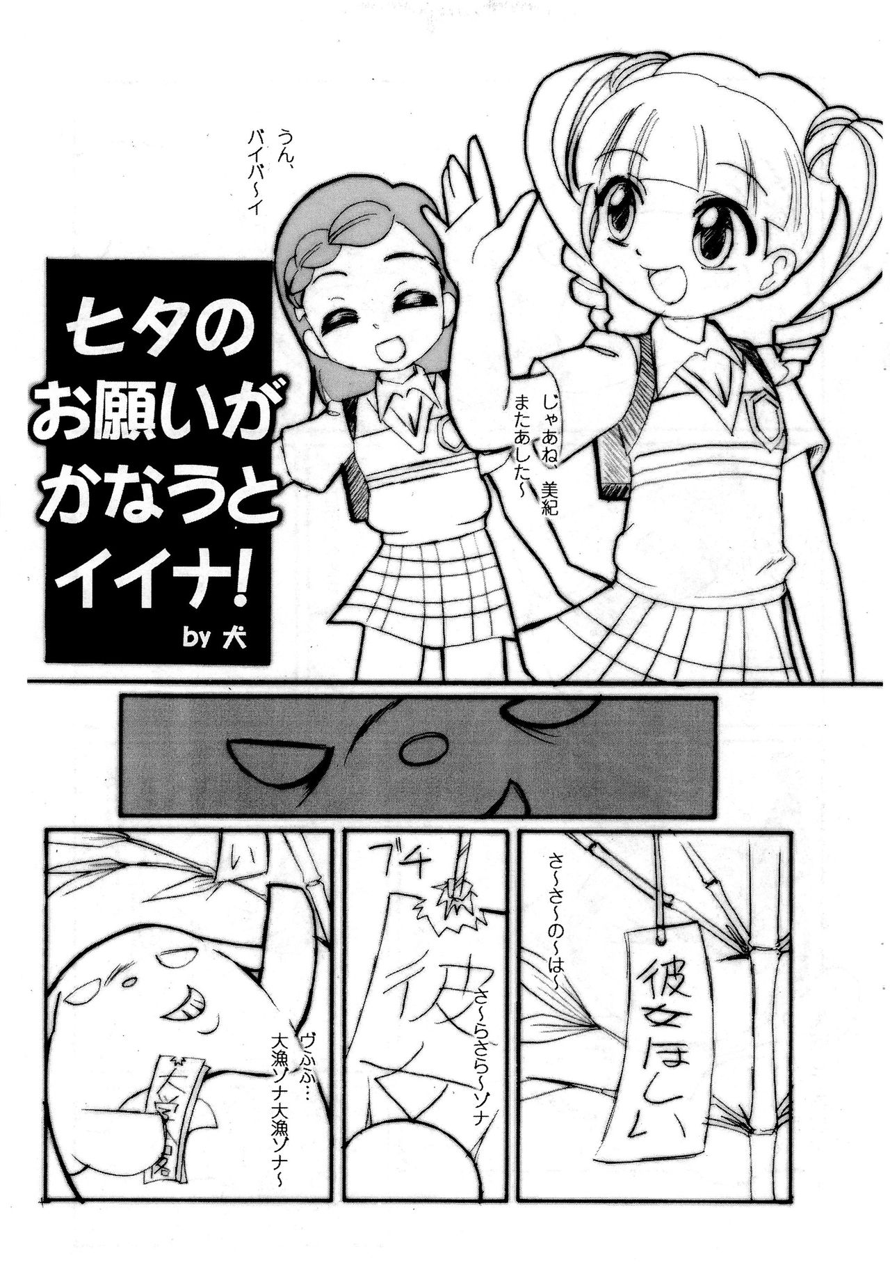 [Komachiya (LumperSheider)] E-na! previews (Onegai My Melody) page 13 full