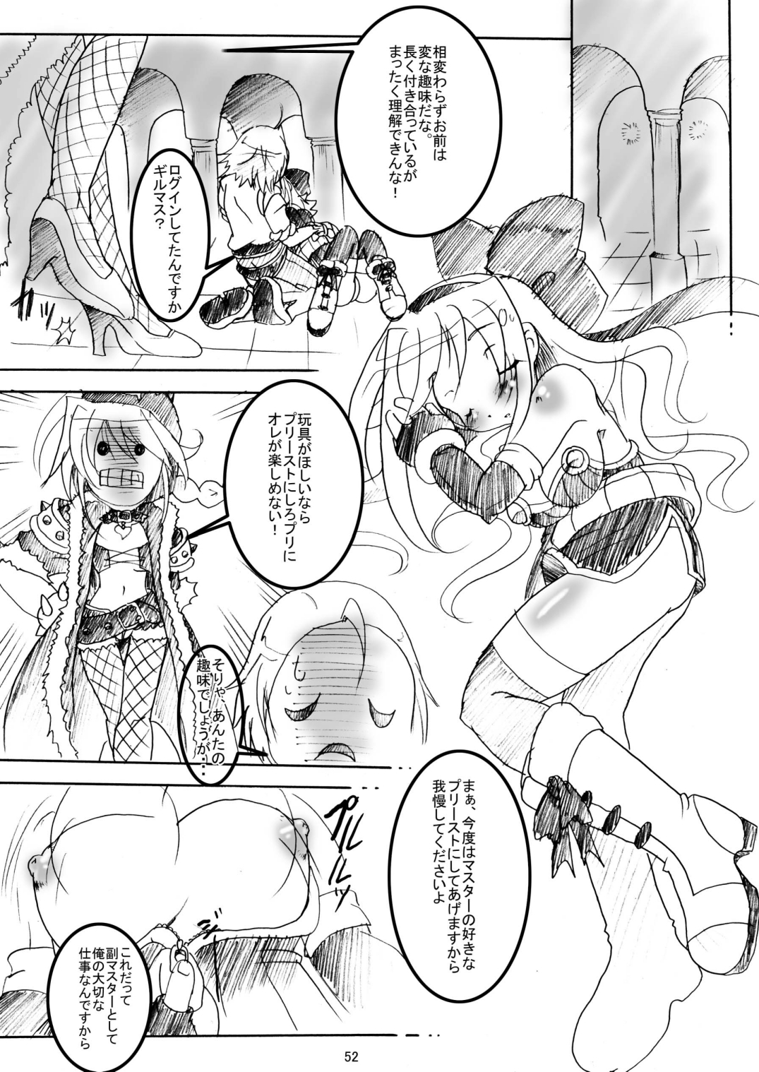 [Sau Sama (Tanono)] Sau Sama NO:6 (Ragnarok Online) [Digital] page 52 full