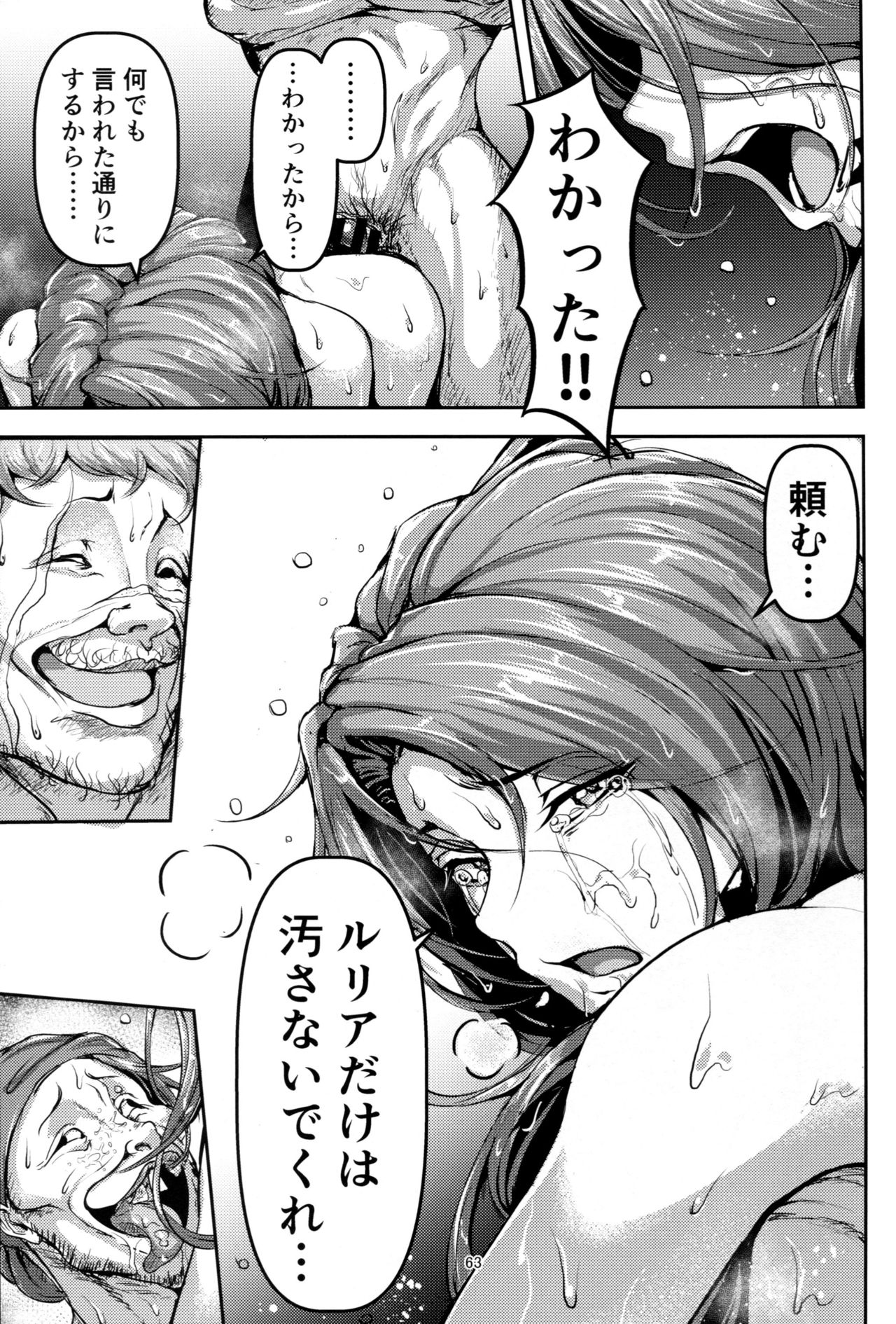 (C92) [Mujin Hangetsuban Bakudan (Hangetsuban Sonshou)] Kono Mi Kegareyou to mo (Granblue Fantasy) page 62 full