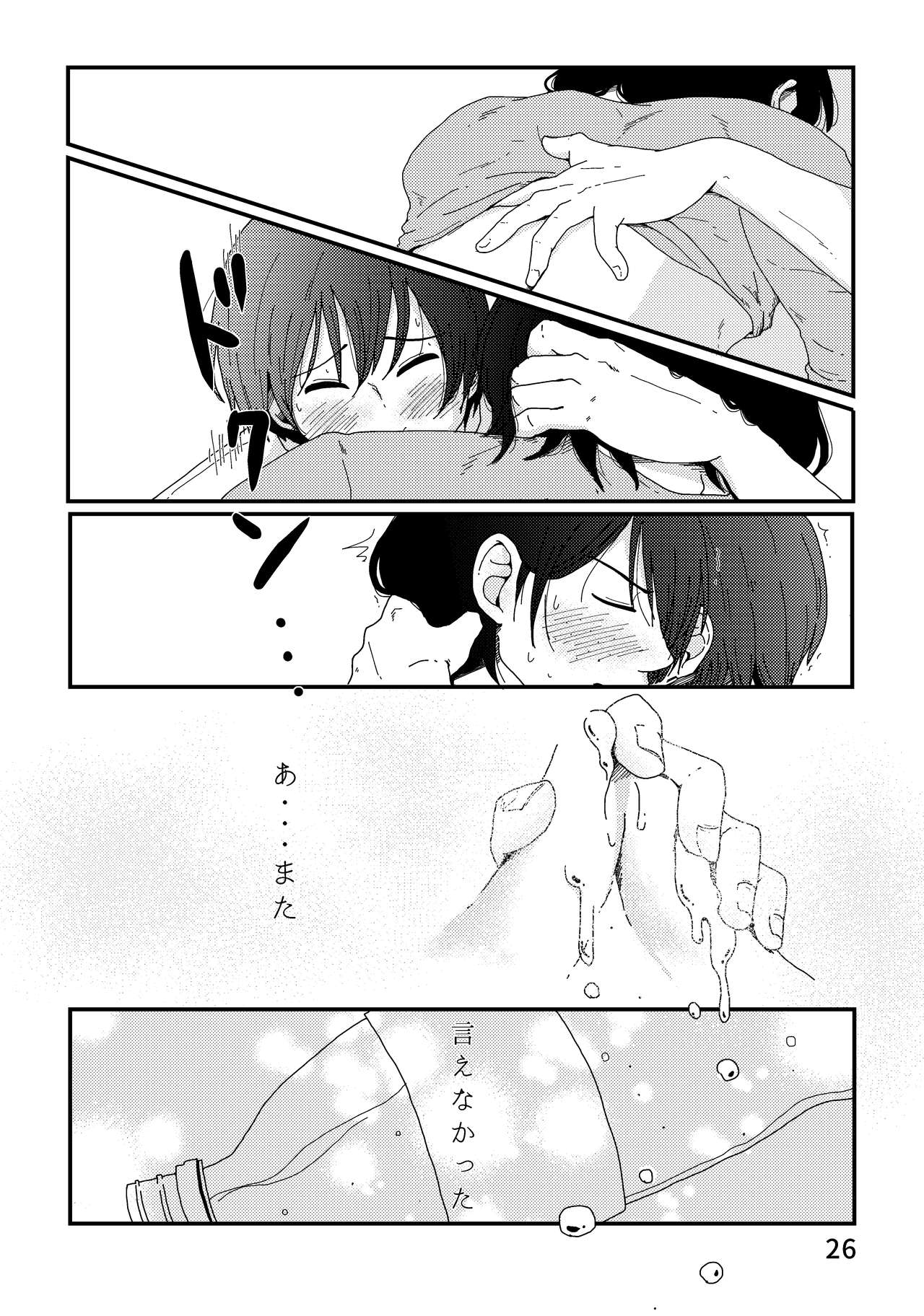 [Omochi Tsuki (Mochi.)] Okkina Neko ni Natsukaremashite. (Aoharu Tetsudou) [Digital] page 25 full