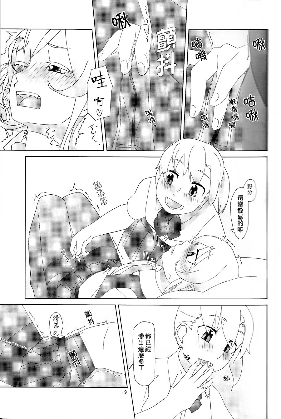 (C88) [Yumiharizuki (Yotsura)] Maikaze-chan wa Nowaki to H shitai. (Kantai Collection -KanColle-) [Chinese] [百合镇守府药厂汉化] page 18 full