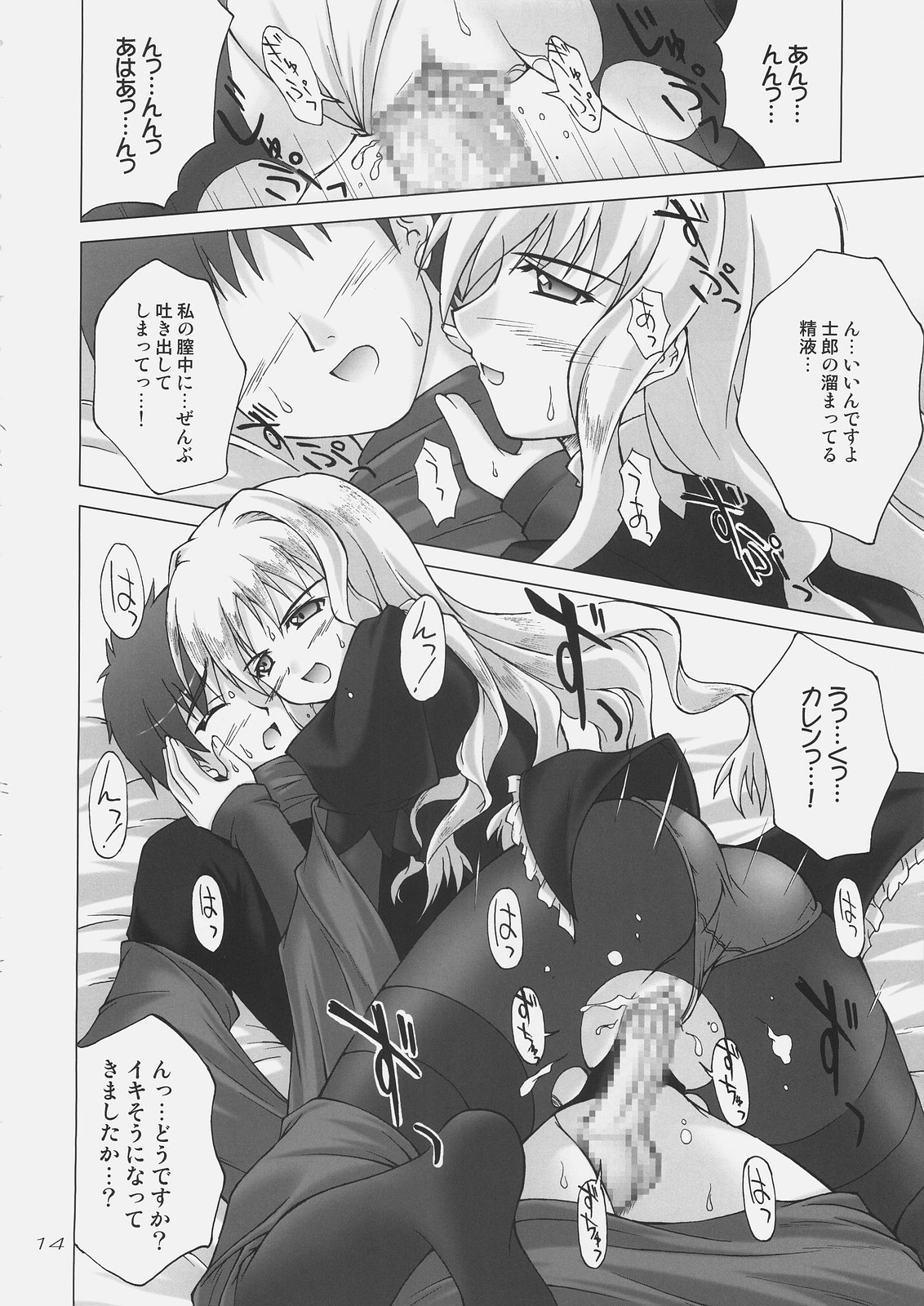 (C69) [SEITOKAISHITSU (Akimoto Dai)] Shiroi Karen o Aka ni Somete (Fate/hollow ataraxia) page 13 full
