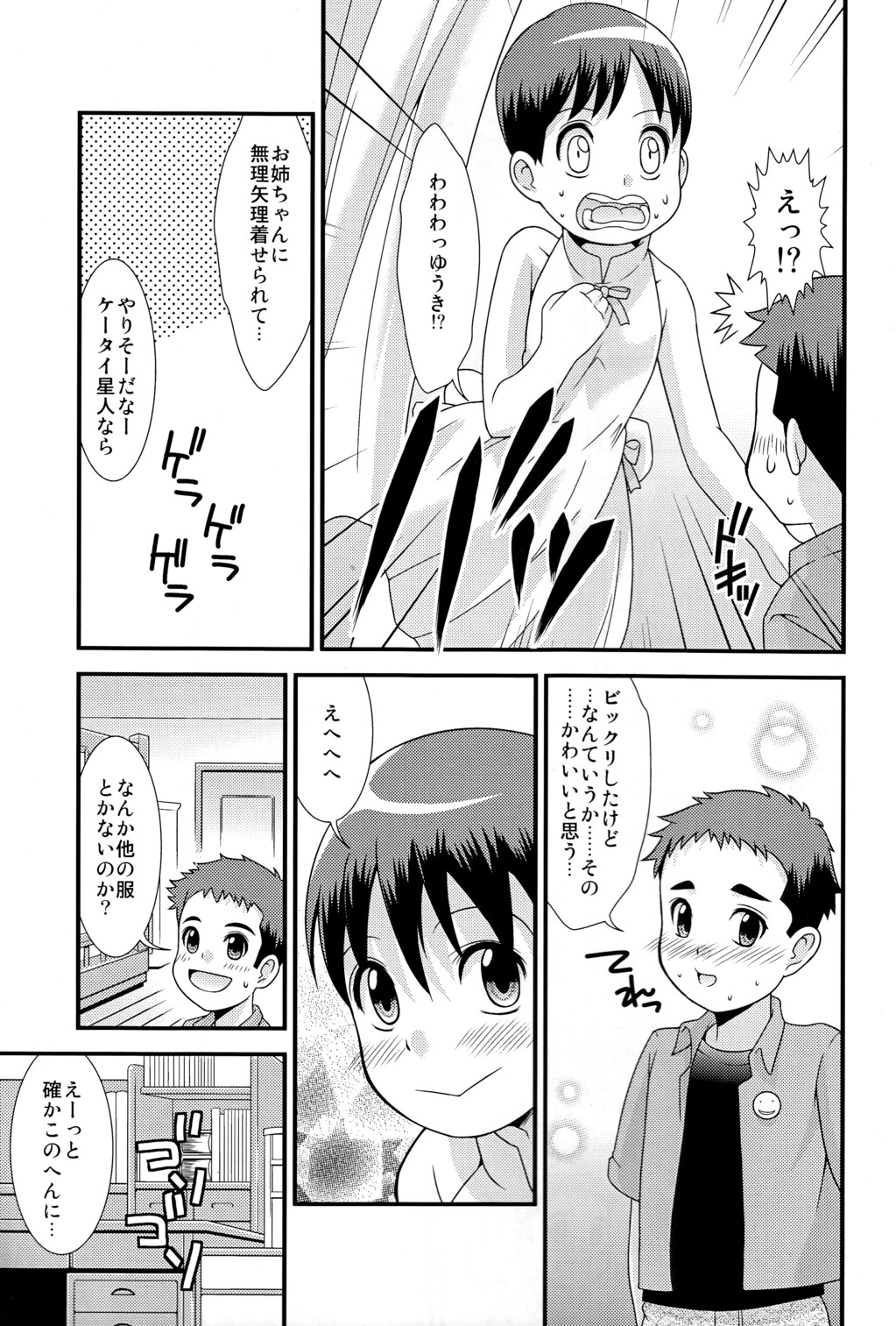 (Shota Scratch 10) [Chou Kemikaru Gakuen Z (Shiawase Ninaru)] Yuuki no Shirushi (Tokyo Magnitude 8.0) page 7 full