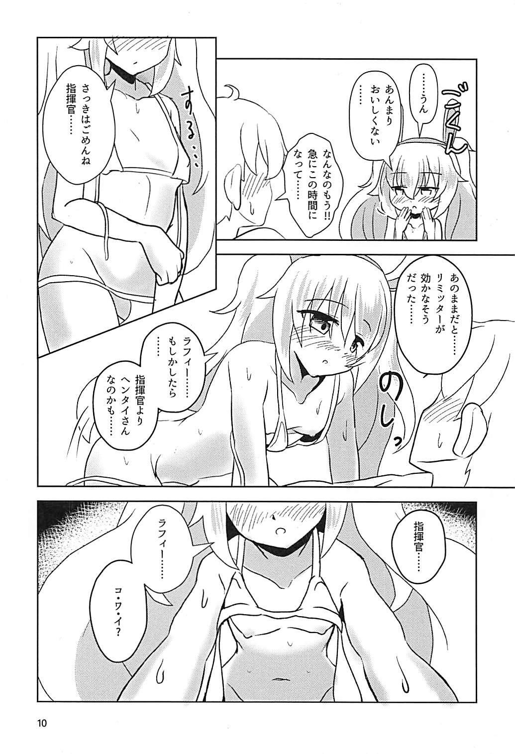 (C94) [Ebi Kousen (Ebi)] Latte di Laffey! (Azur Lane) page 9 full