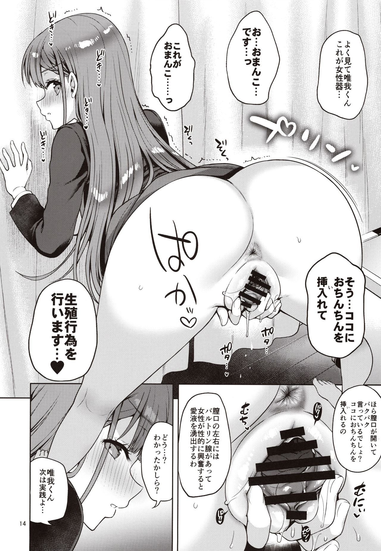 (C97) [Akapenguin (Asahina Hikage)] Kirisu Sensei ga Oshieru Hokentaiiku (Bokutachi wa Benkyou ga Dekinai) page 13 full