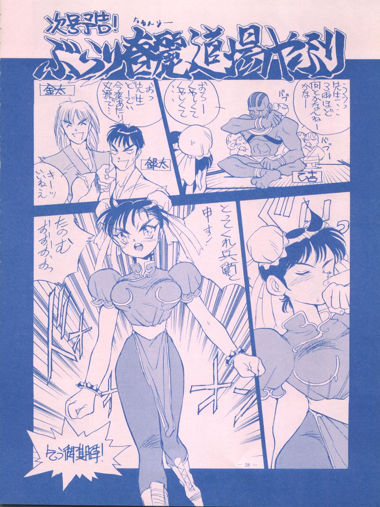 [Meirei Denpa (Yamamoto Yoshifumi, Hariken Hanna, Kima Azusa)] Meirei Denpa IV Zettai Ansei (K.O. Century Beasts, Hana no Mahou Tsukai Marybell, Sailor Moon) page 28 full