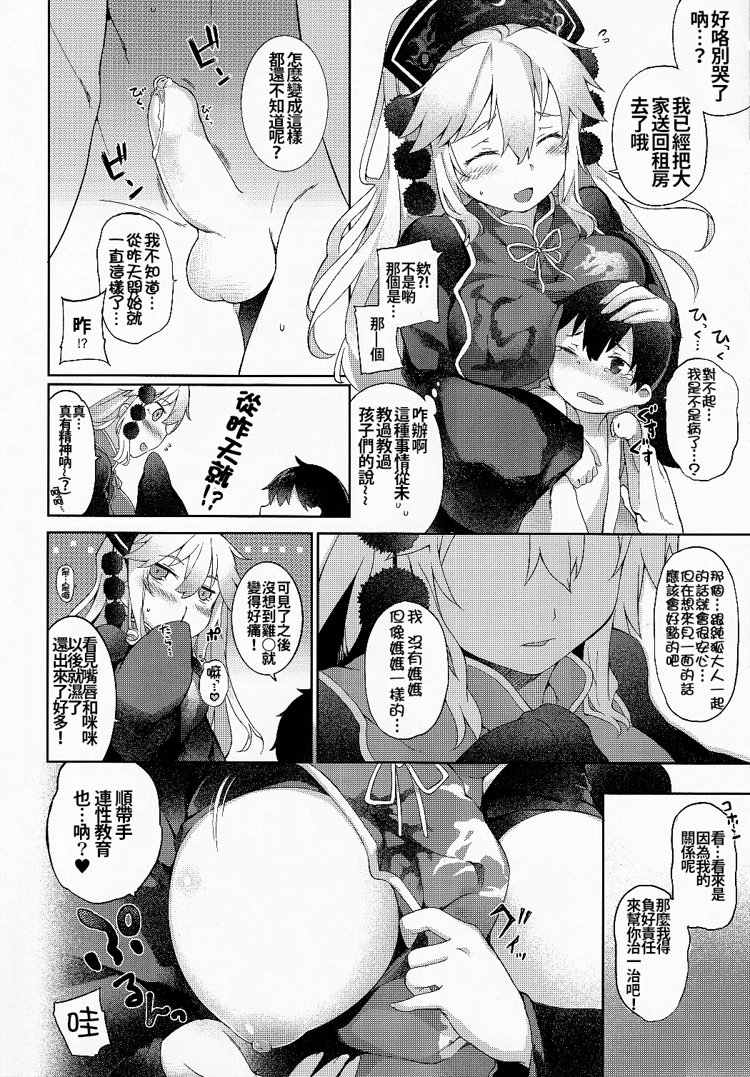 (Shuuki Reitaisai 2) [IRIOMOTE (Saryuu)] Junko-san to Asobimasho (Touhou Project) [Chinese] [oo君個人漢化] page 7 full