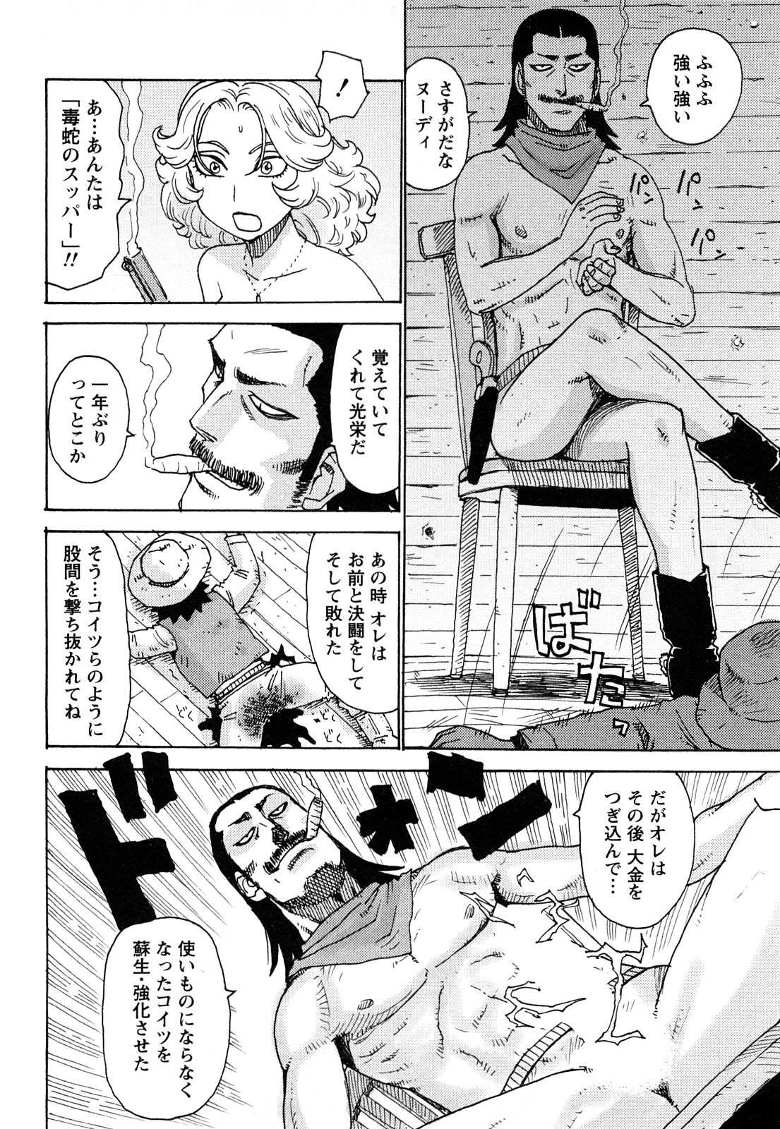 [Karma Tatsurou] Hadakana page 25 full