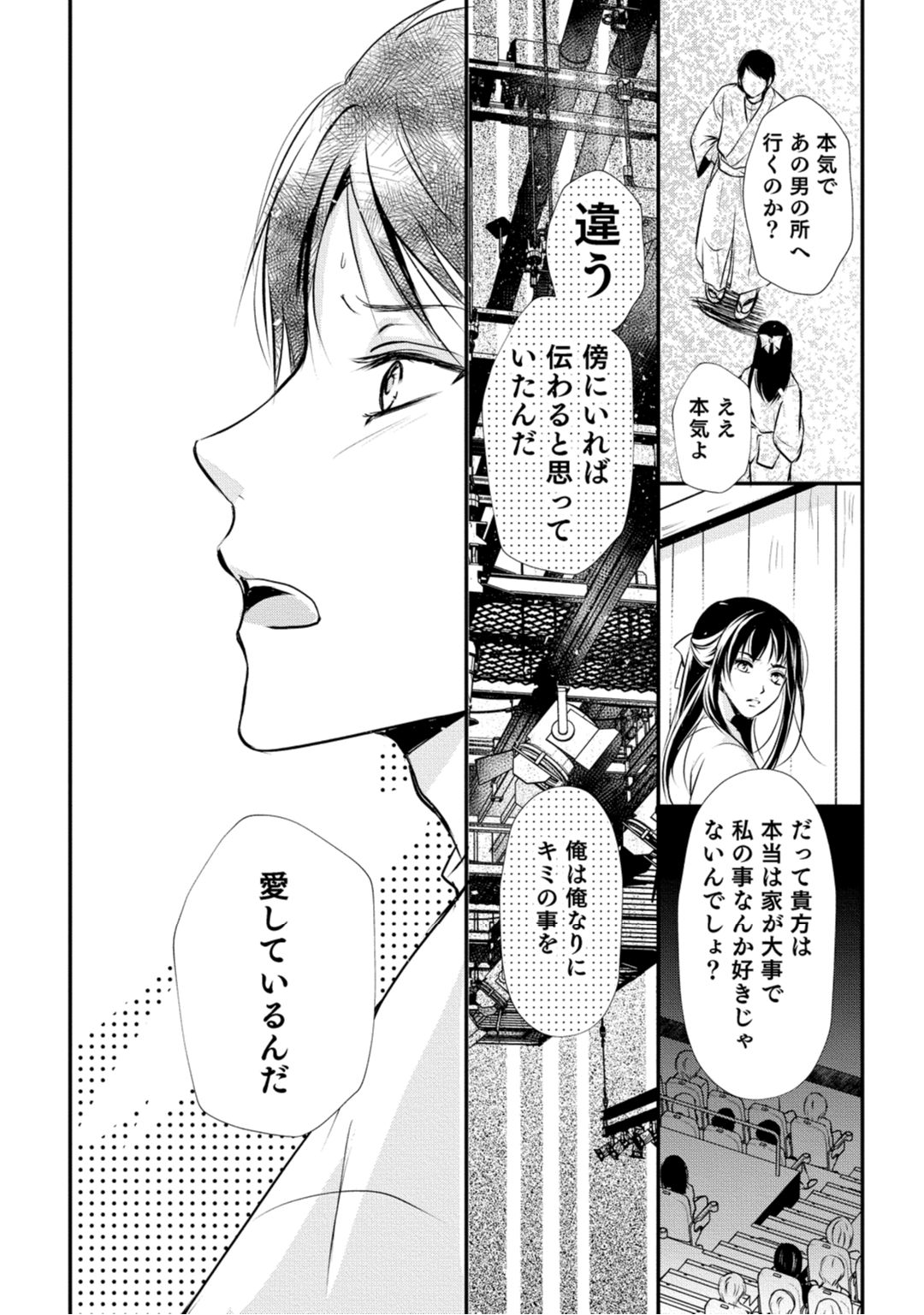 [木成あけび] 上司が恋を信じない 後編2 page 10 full