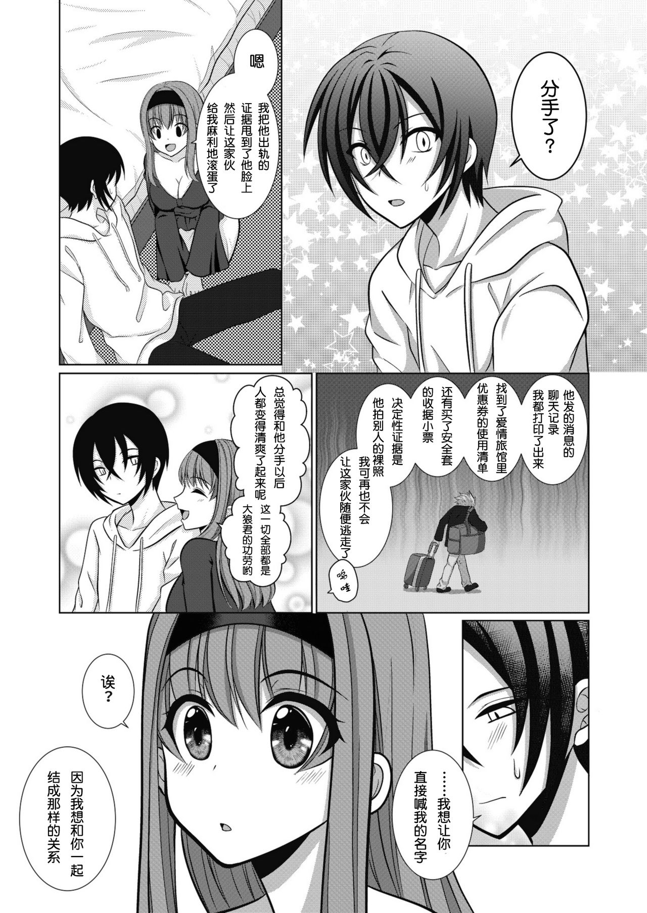 [[Gensaitou] (Mitsuki Kuroneko) ] Inu-kei Joshi no Netorare Jijou [Chinese] [给我变汉化组] page 24 full