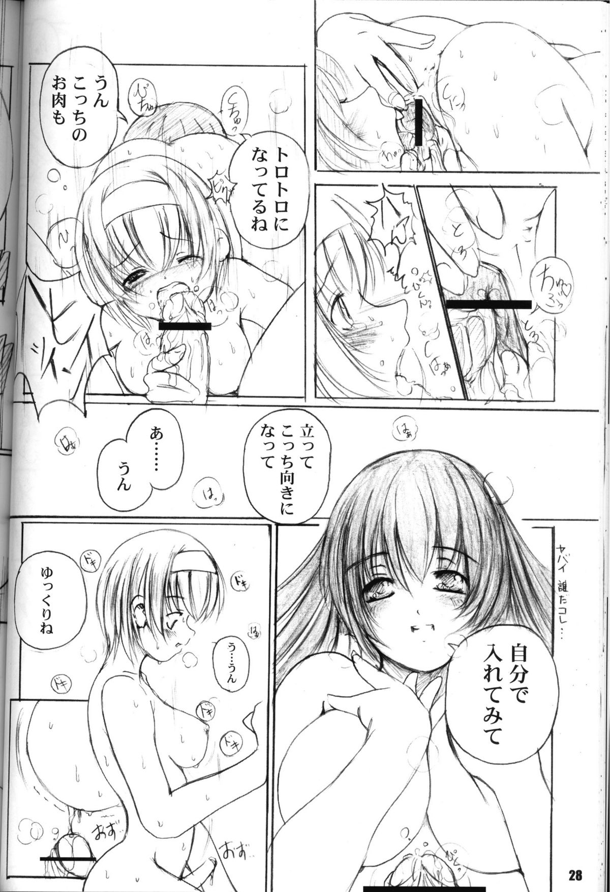 (C65) [Kesson Shoujo (Enigma)] Kesson Shoujo Maniacs 3 page 28 full