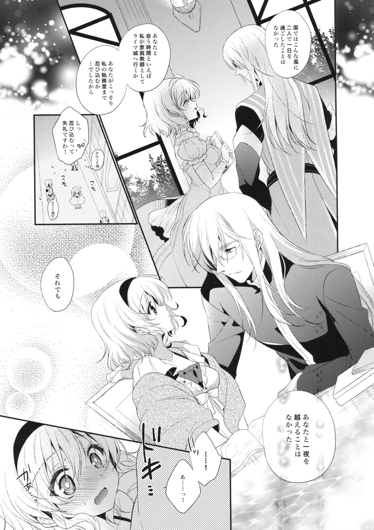 (C84) [Shinsen Gokuraku (Shuragyoku Mami)] Hime-sama, Obenkyou no Ojikan desu. (Tales of the Abyss) page 8 full