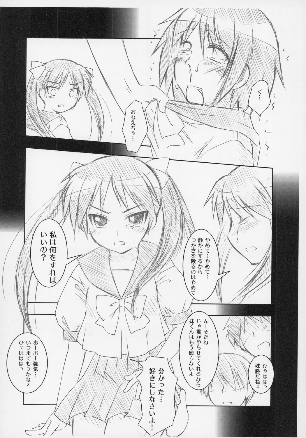 (ComiComi11) [Toumei Tsuushin (Hanapin)] Futago Ryoujoku (Lucky Star) page 4 full