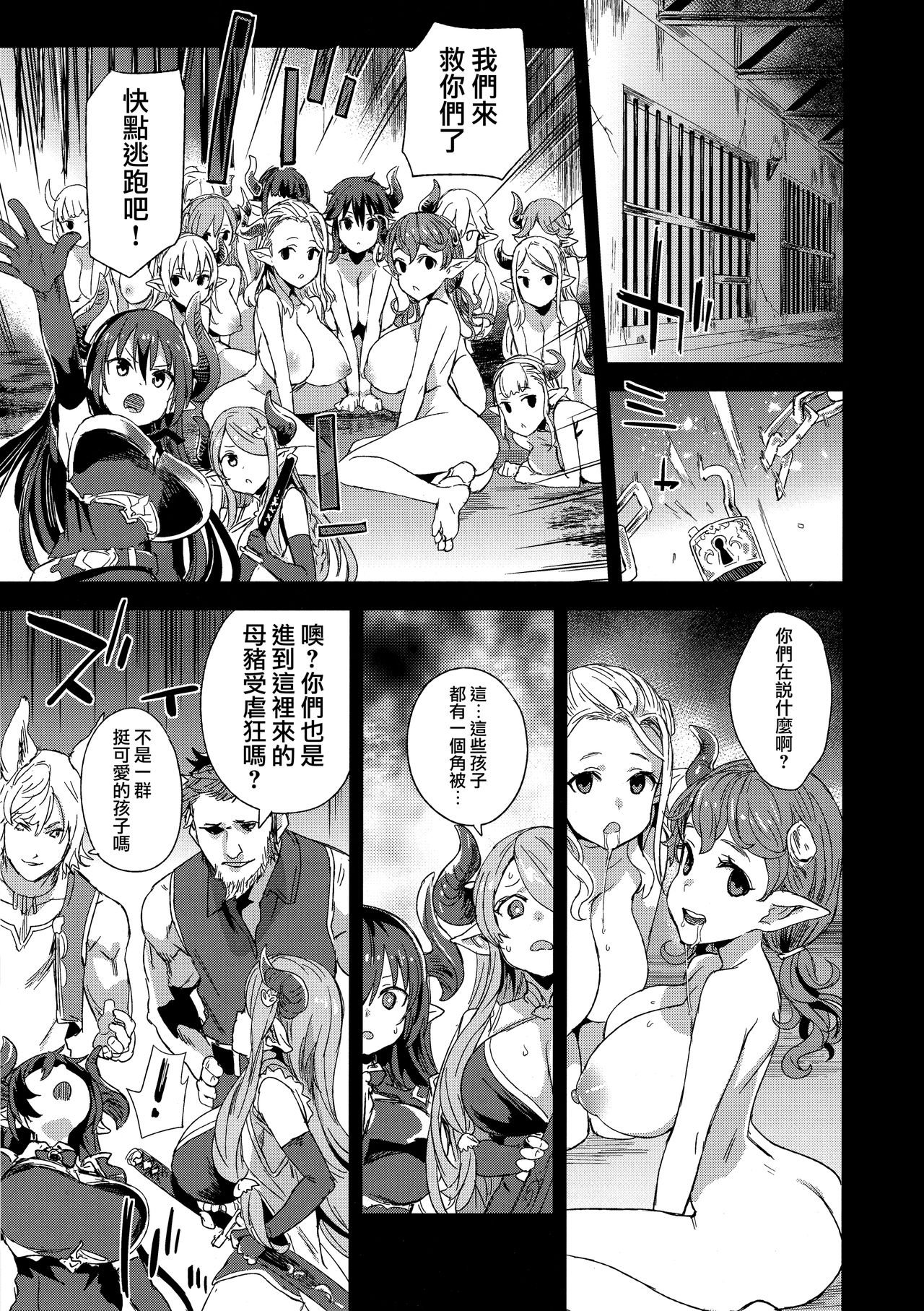 (C94) [Fatalpulse (Asanagi)] VictimGirls25 Dekachichi Teishinchou Shuzoku ♀ no Tsuno o Oru Hanashi (Granblue Fantasy) [Chinese] [無邪気漢化組] page 6 full