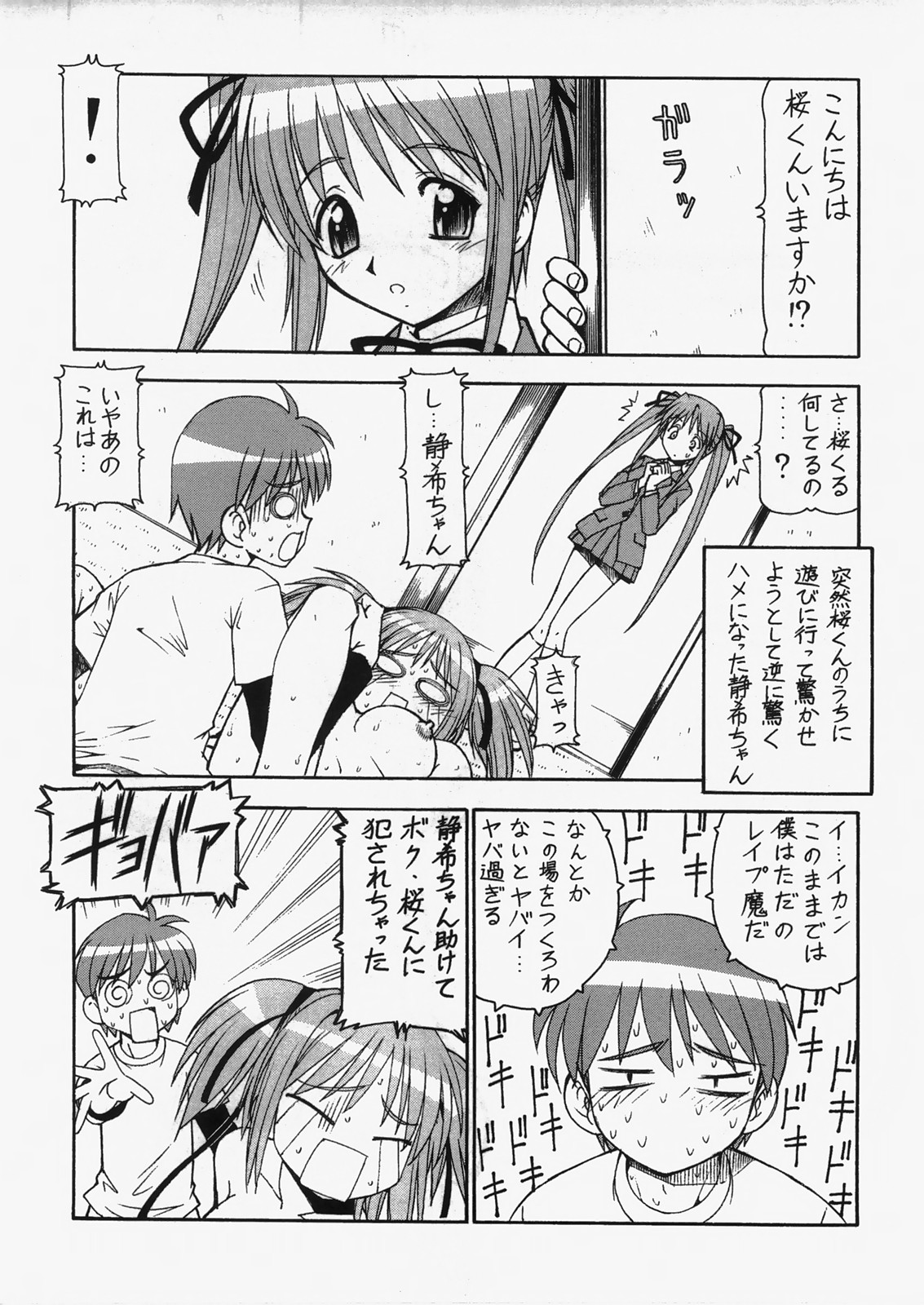 (C73) [Toraya (Itoyoko)] Bakunyuu Tenshi Dokuro-chan DELUXE (Bokusatsu Tenshi Dokuro-chan [Bludgeoning Angel Dokuro-Chan]) page 21 full