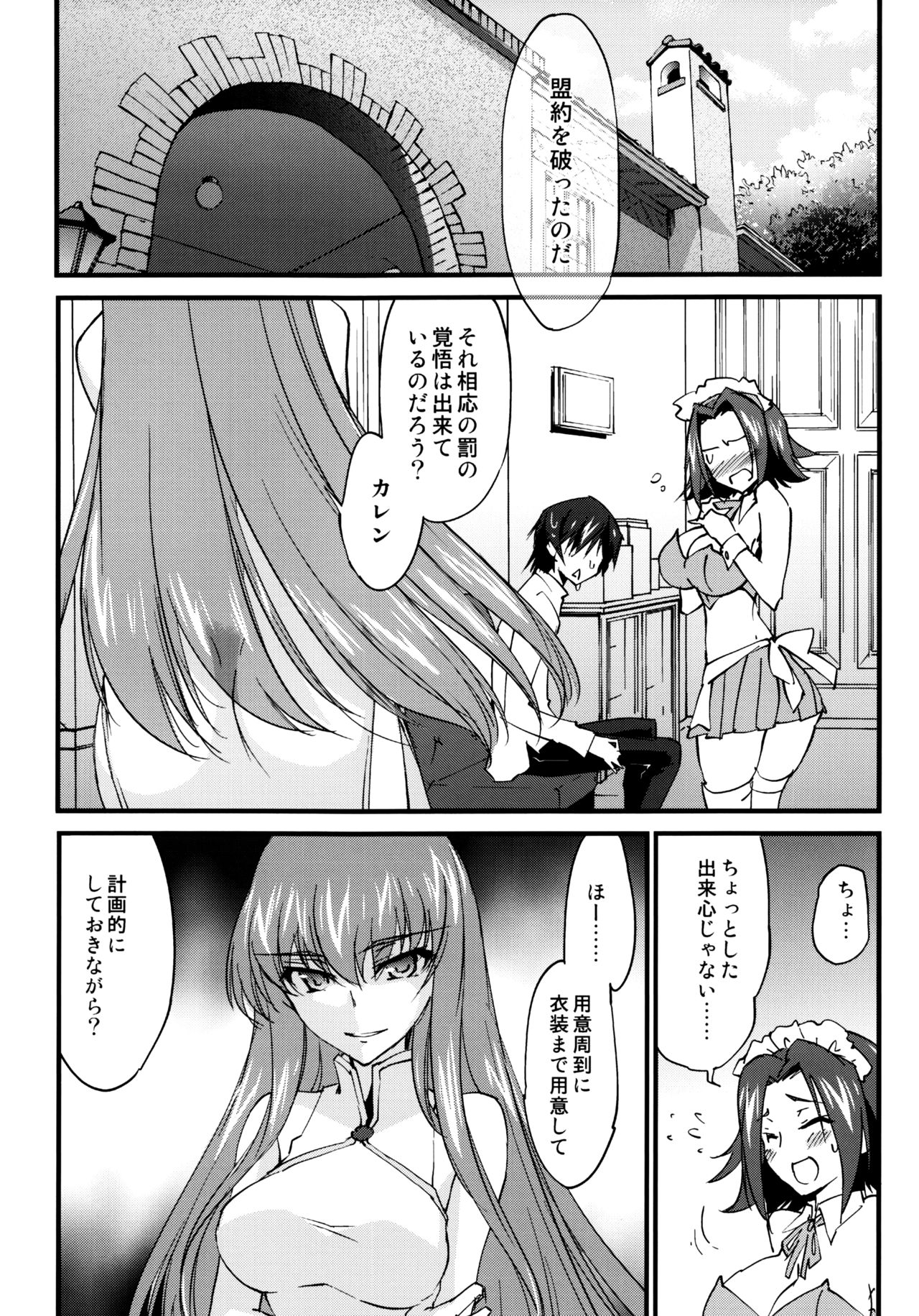 (C90) [Homura's R Comics (Yuuki Homura)] Oshioki Kallen-chan -C.C. Hen- (Code Geass) page 3 full