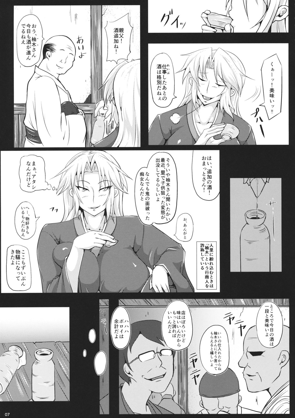(Reitaisai 11) [Tsujigiri Cross Chop (Hanzawa 821)] Oni wa Soto Janee Zenbu Naka da (Touhou Project) page 6 full