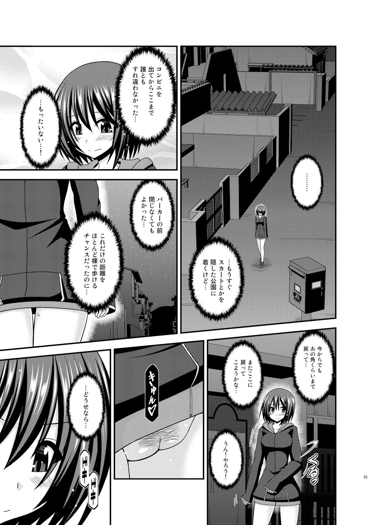 [valssu (Charu)] Mizushima-san wa roshutsushou [Digital] page 22 full