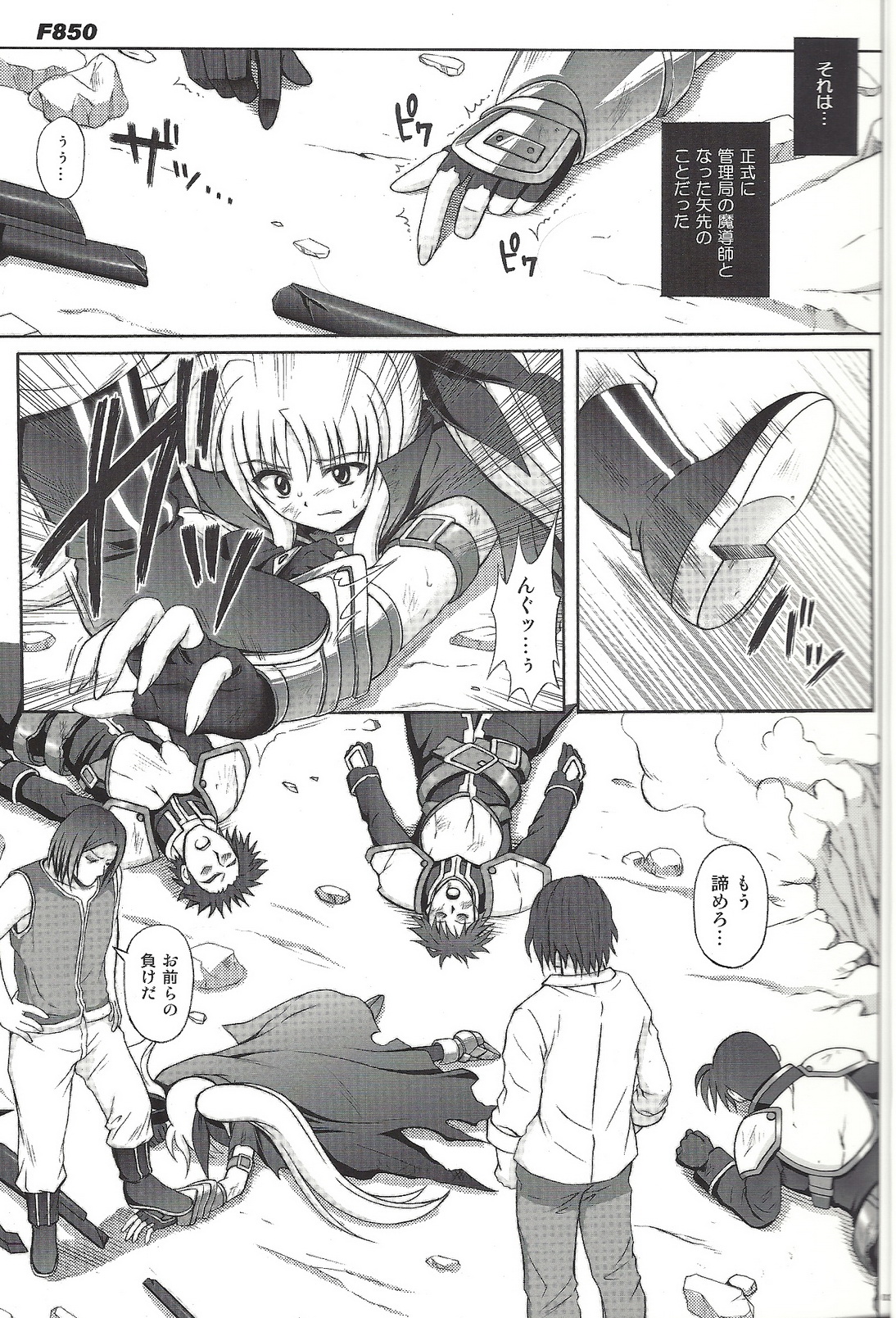[CYCLONE (Izumi Kazuya)] F850-X (Mahou Shoujo Lyrical Nanoha) page 2 full