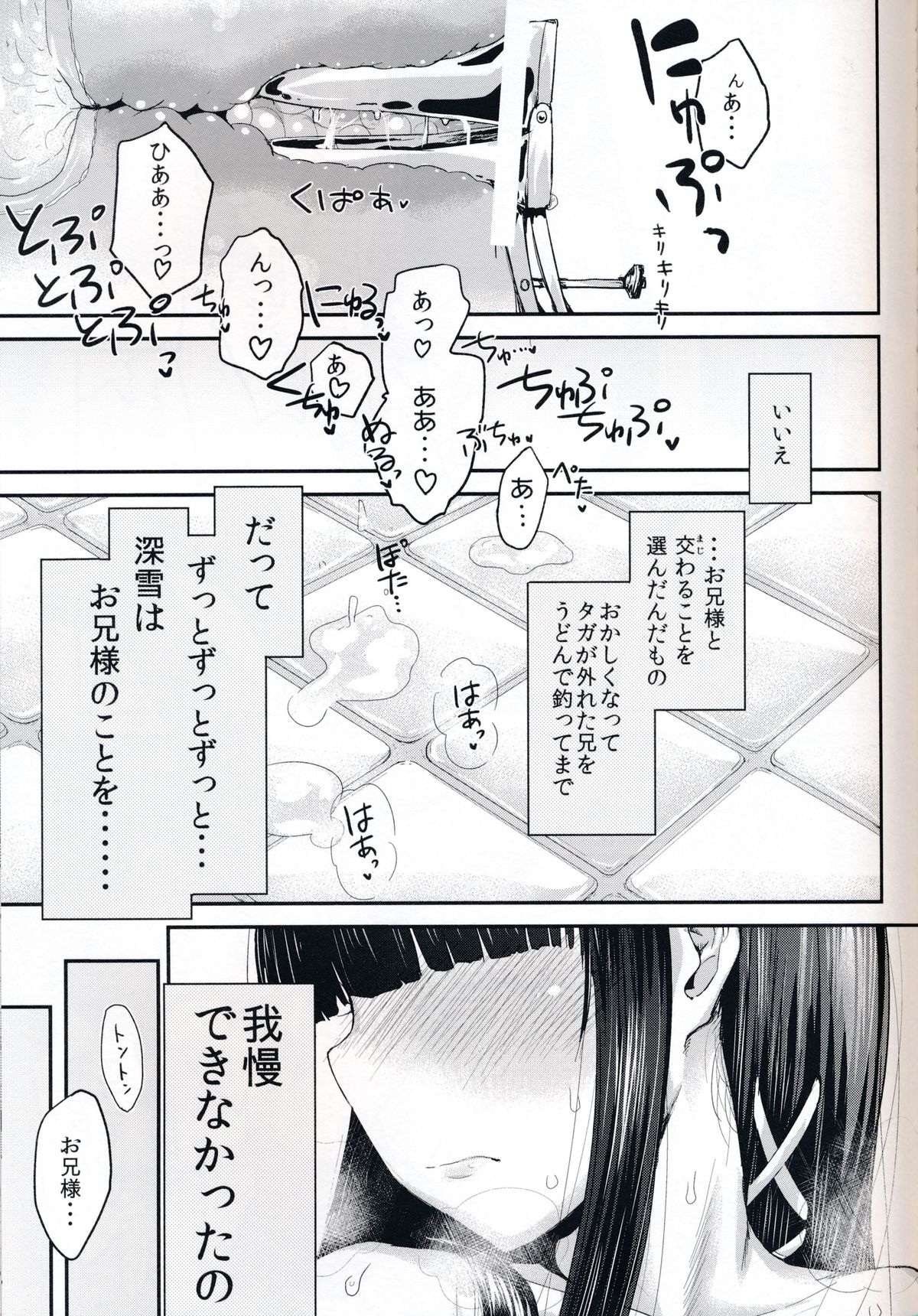 [Homuhomu Seisakujo (Igakino Agenasu)] Miyuki no Udon Tengoku (Mahouka Koukou no Rettousei) page 17 full
