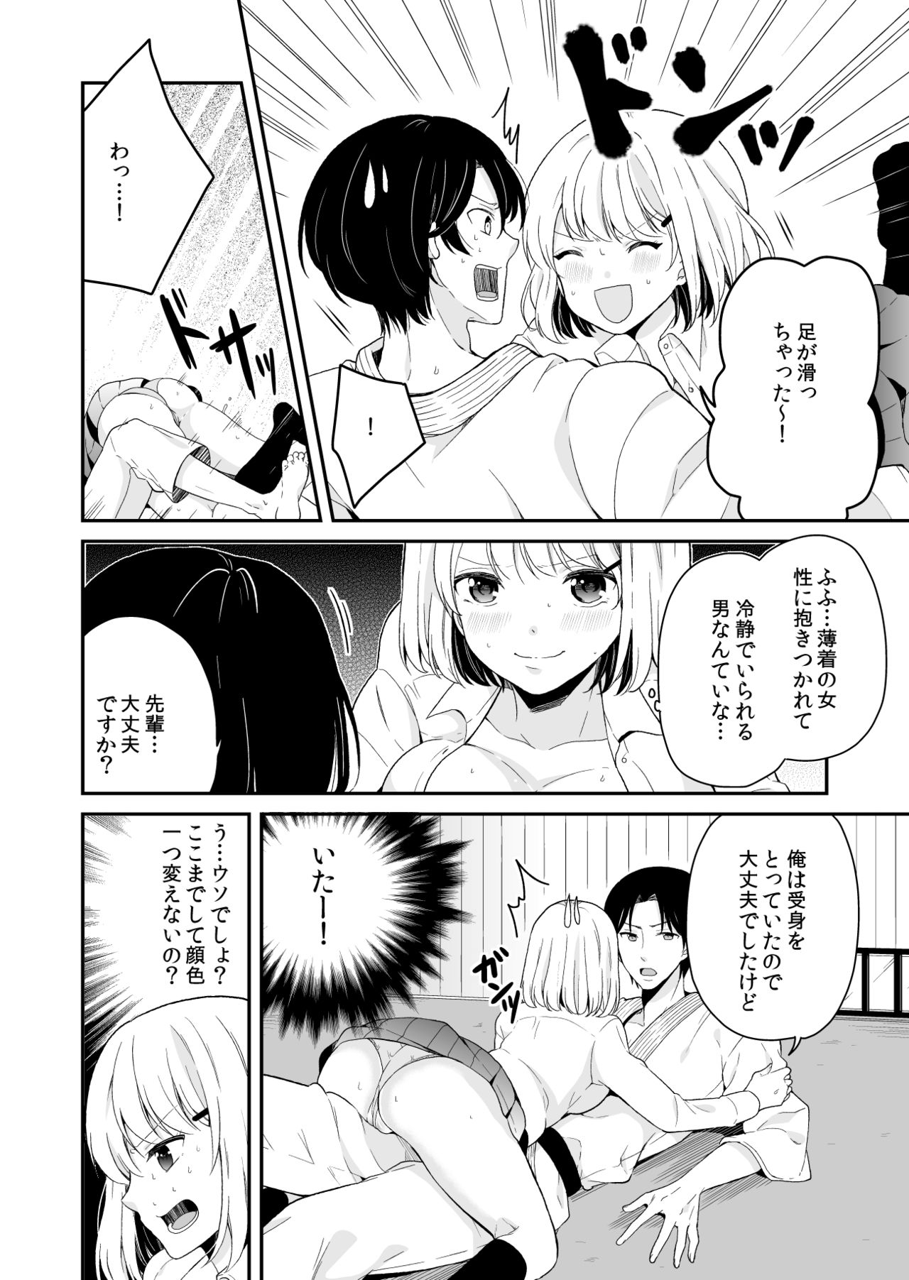 [Miyazato Eri] Majime ni Aishite! page 8 full