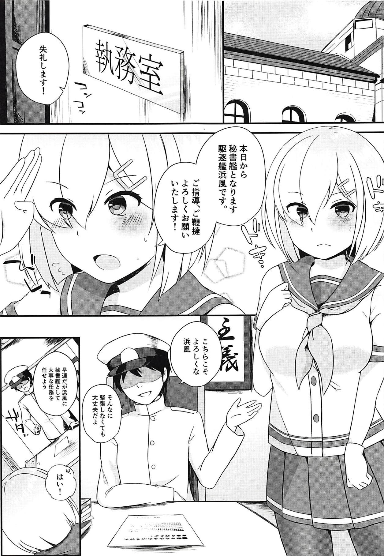(C94) [Atelier Lepus (Unoshima Kanaka)] Hishokan Hamakaze wa Choro Kawaii (Kantai Collection -KanColle-) page 4 full