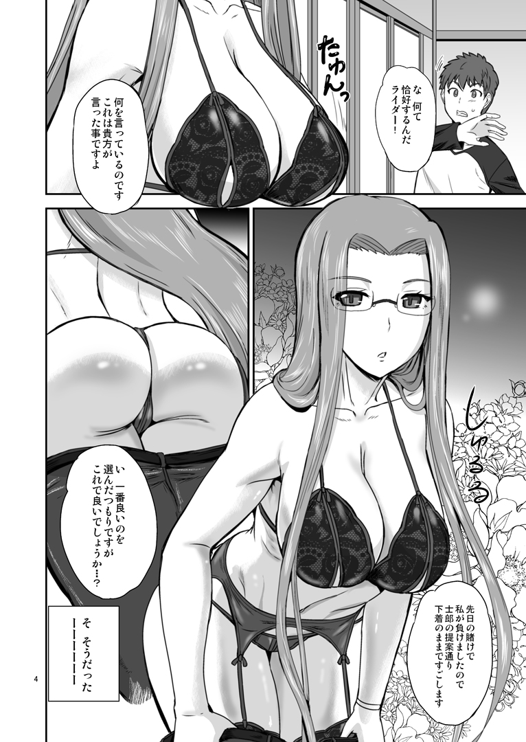 [PX-Real (Kanno Takashi)] Rider's Heaven (Fate/stay night) [Digital] page 3 full