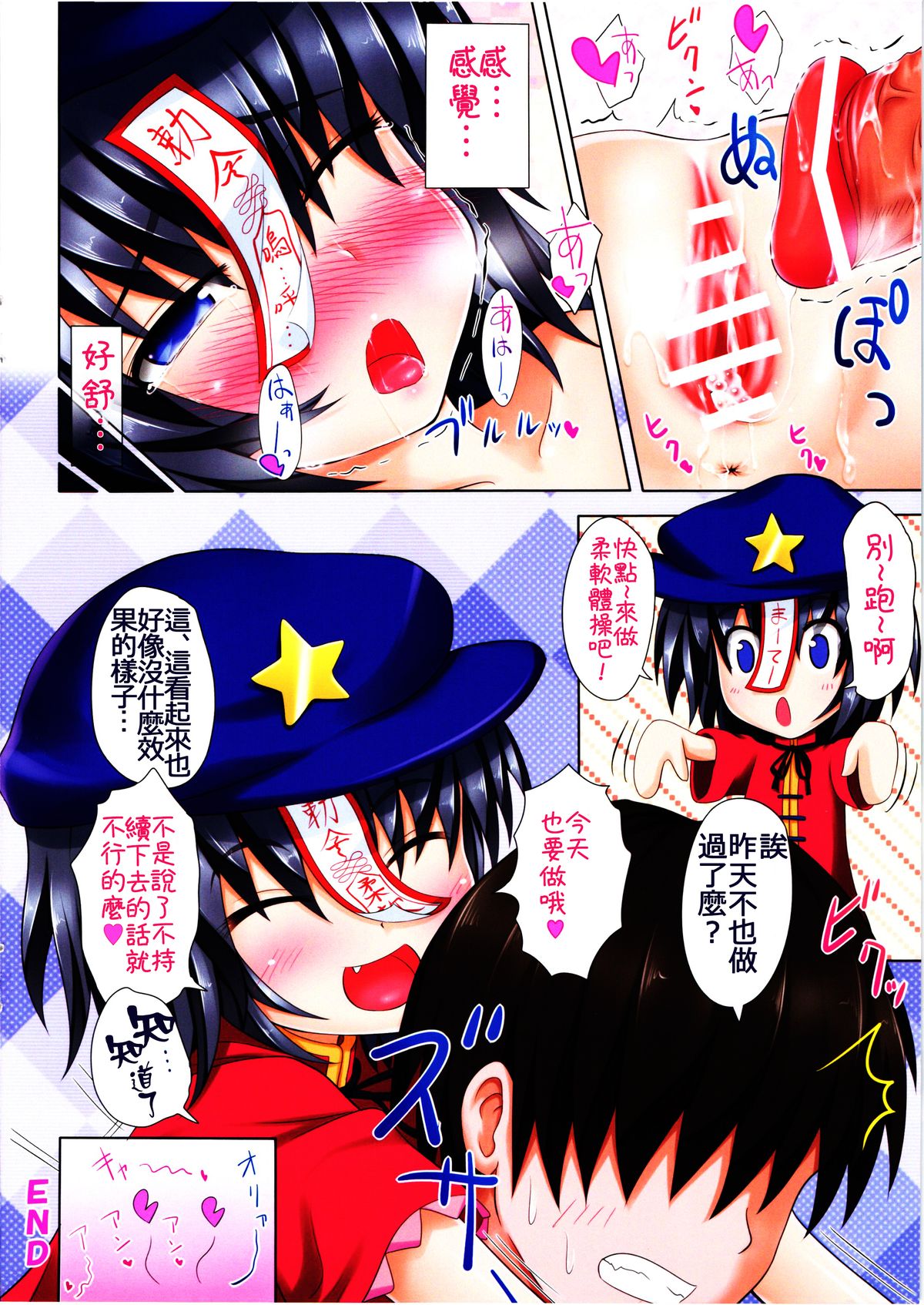 (SC52) [Kamikadou, 100yenMoFA (Ginyou Haru, Mirino)] Chokurei! Nakadashi Shite mo Yoshika-chan! (Touhou Project) [Chinese] [oo君の個人漢化] page 12 full