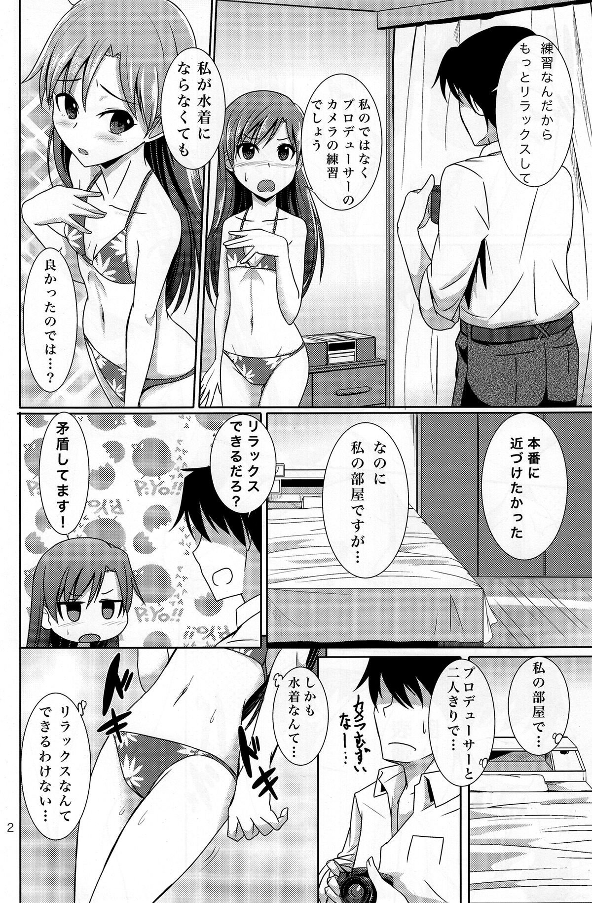 (C82) [Mikandensya (Dan)] GRAVURE ONLY FOR YOU! (THE iDOLM@STER) page 3 full