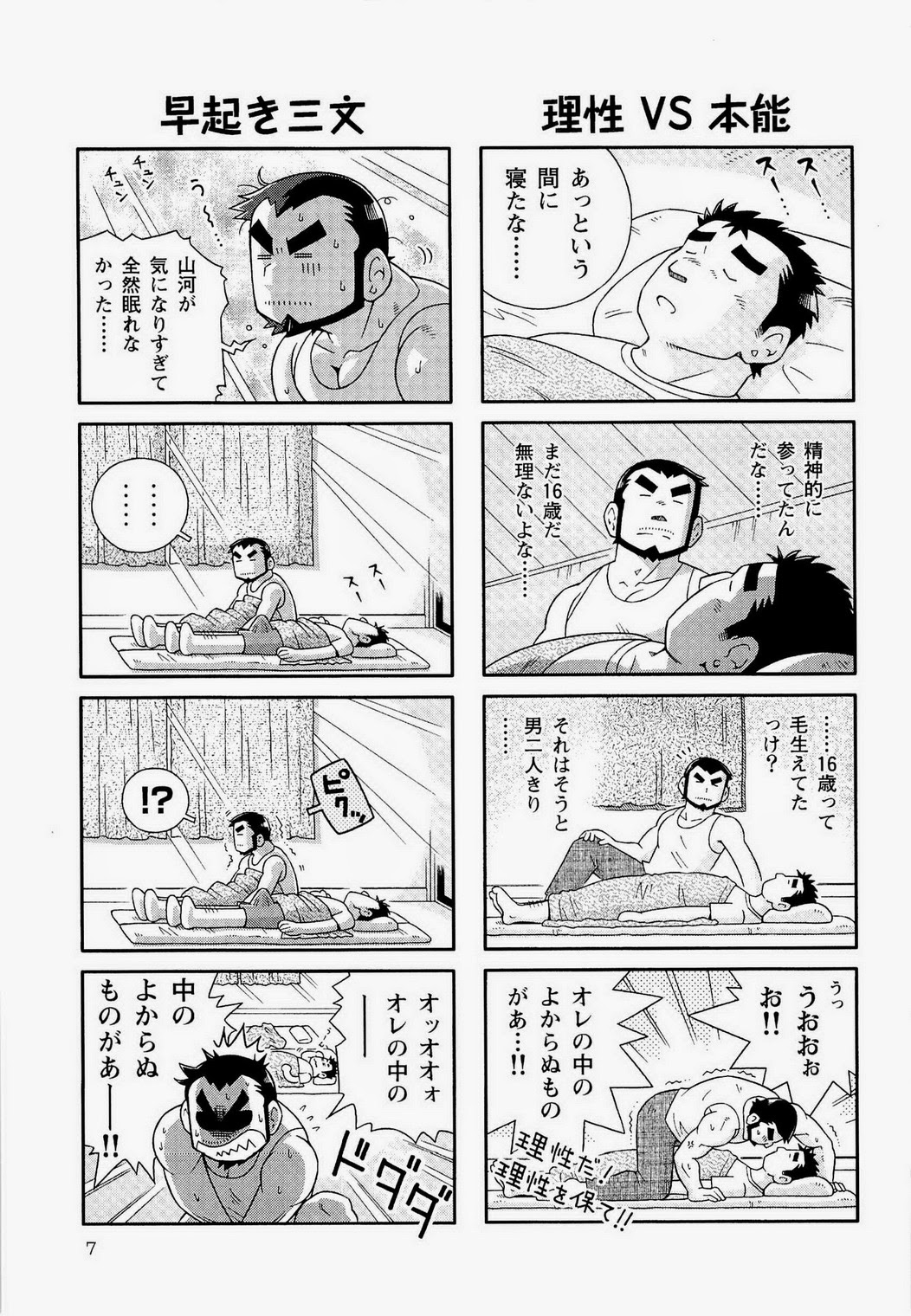[NG (Noda Gaku)] Kaiga Monogatari page 9 full