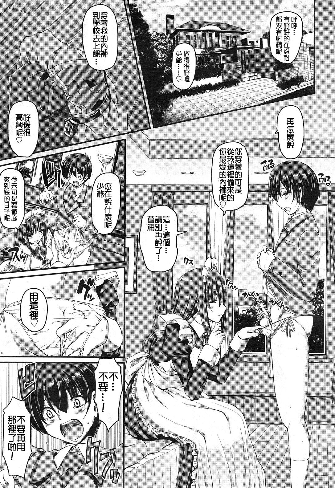 [Alexi Laiho] The Cage (COMIC AUN 2014-12) [Chinese] [m系資源聚合漢化組] page 3 full