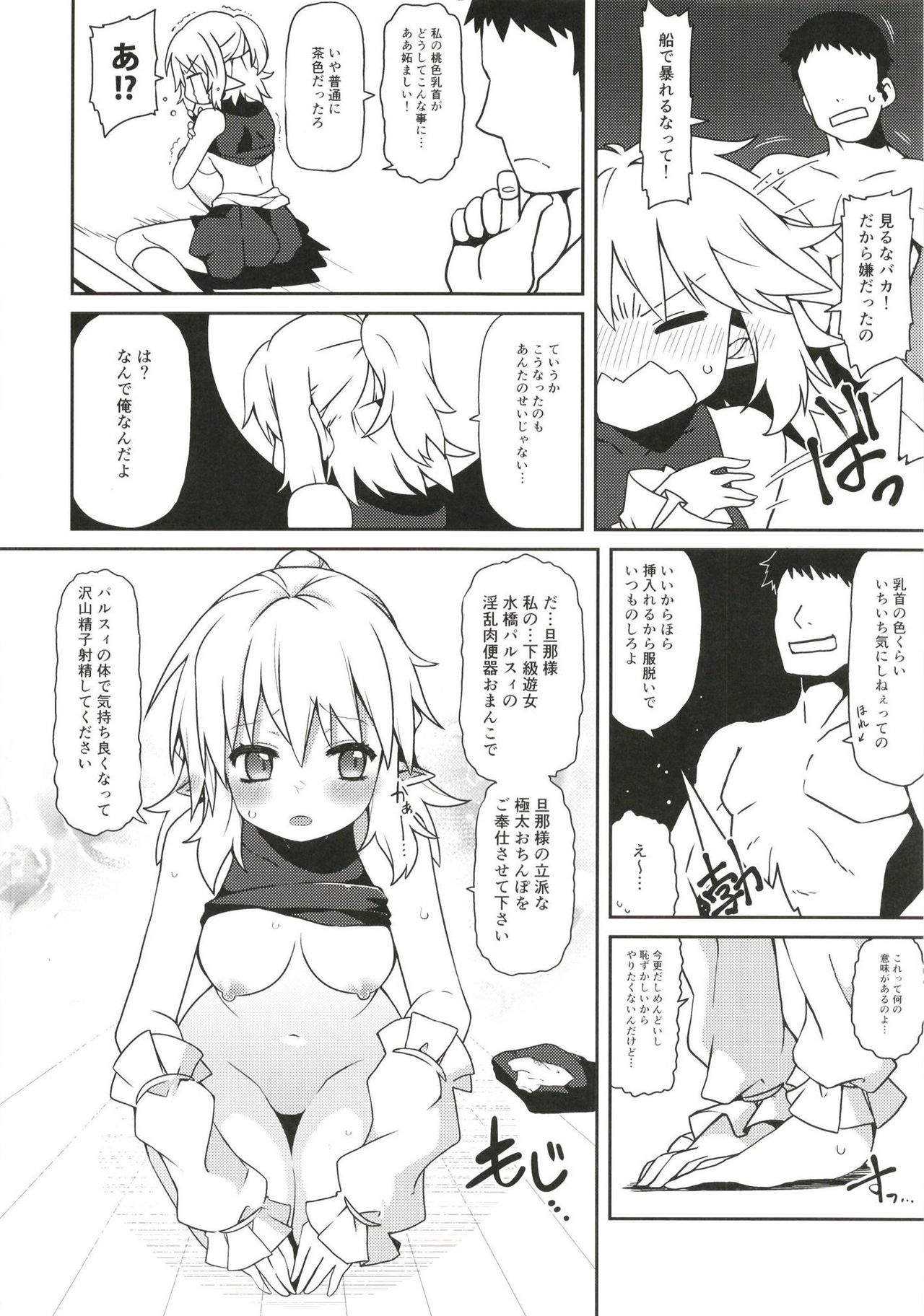 (C93) [Cola Bolt (Kotomuke Fuurin)] Kyuujigoku no Ochiyobune (Touhou Project) page 10 full