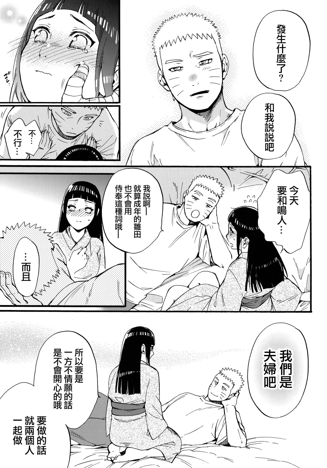 (C90) [a 3103 hut (Satomi)] Yome Ga ￮￮ Ni Narimashite (Naruto) [Chinese] [沒有漢化] page 51 full