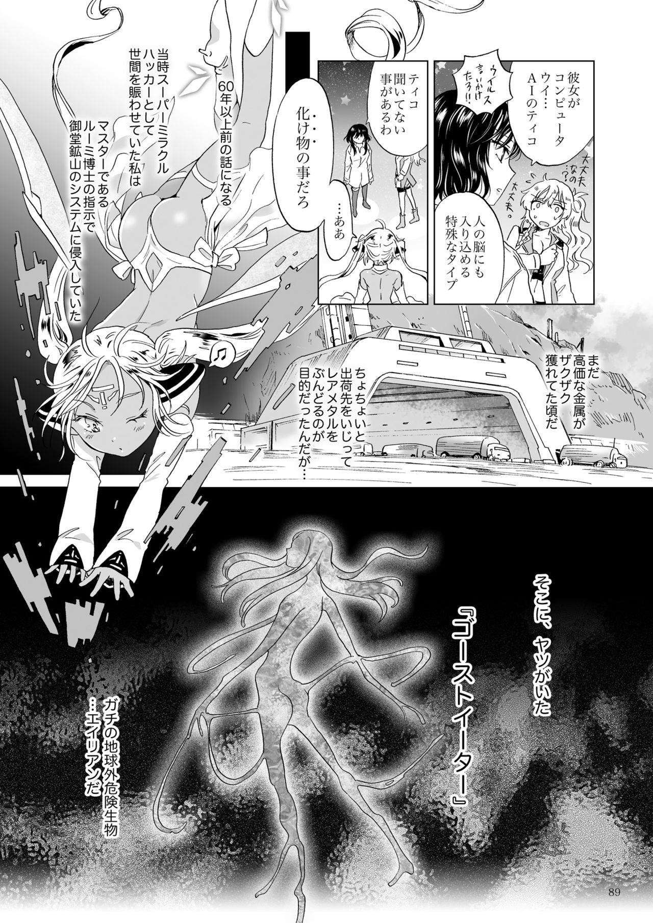 [peachpulsar (Mira)] Yumeiro no Replica [Jou] Android to Haitoku no Chigiri [Digital] page 89 full