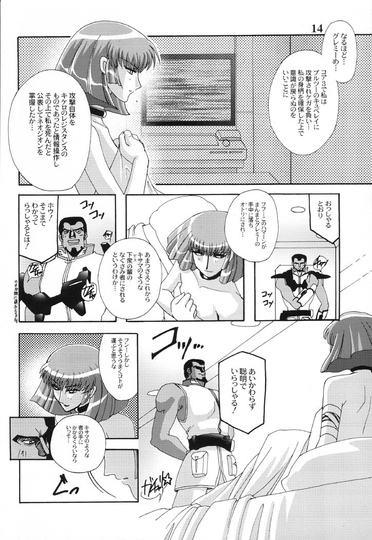 (C61) [Studio Mizuyokan (Higashitotsuka Rai Suta)] ZAN (Gundam ZZ) page 13 full
