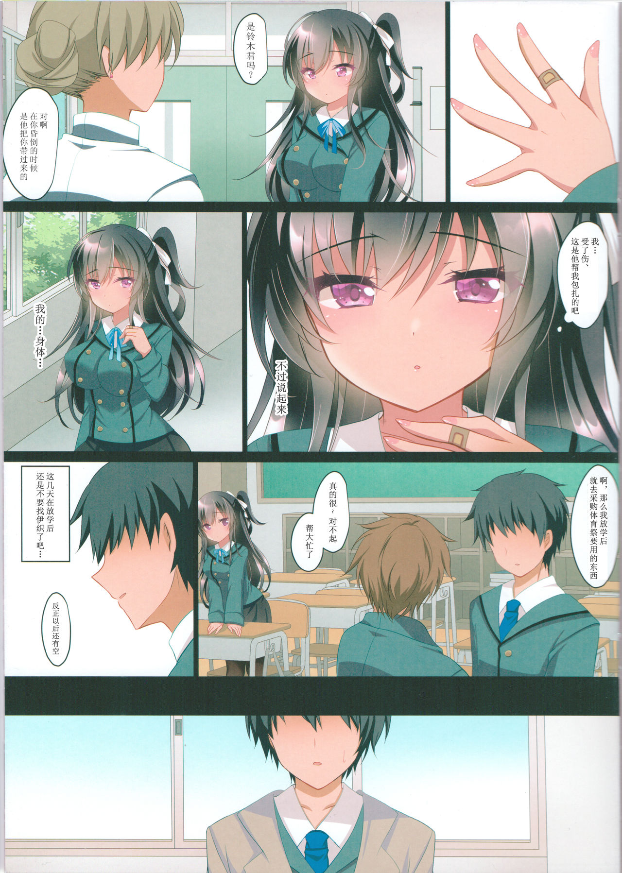 (C97) [Chocolate Latte (Ichiyo Moka)] Saimin Kanojo 4.5 Chitai Chiiku [Chinese] [胸垫汉化组] page 3 full