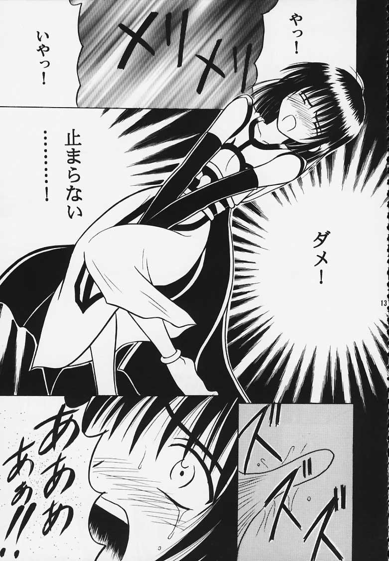 [Crimson Comics (Carmine)] Kurikaesu Akumu page 12 full