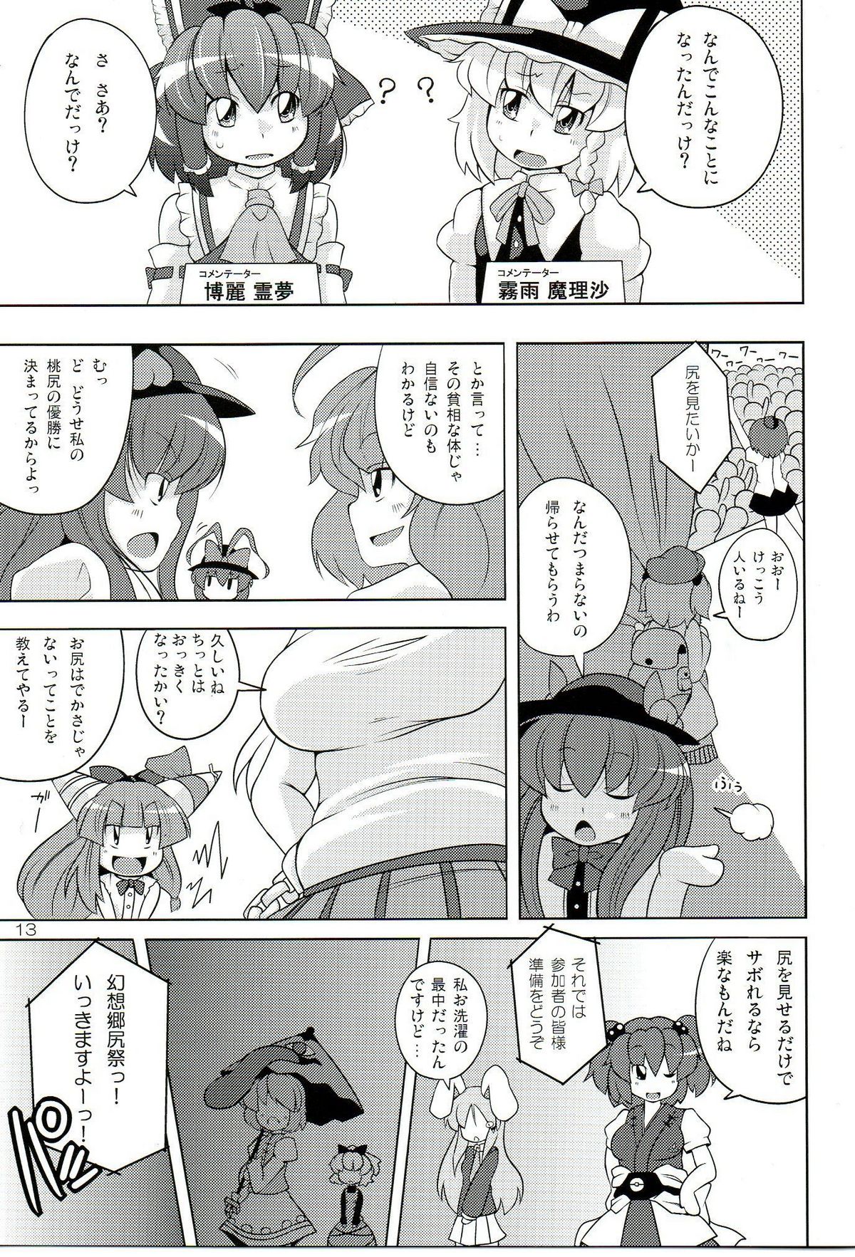 (C77) [Watosato (Sugiura Sen)] Gensoukyou Ketsu Matsuri (Touhou Project) page 13 full