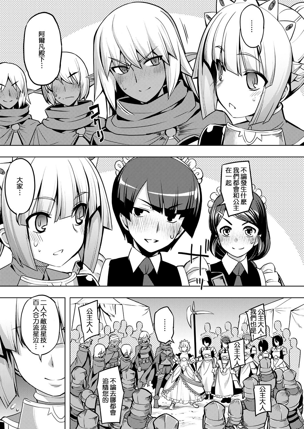 [Namonashi] Maken no Kishi Daiyonmaku (COMIC ExE 06) [Chinese] [嗶咔嗶咔漢化組] [Digital] page 19 full