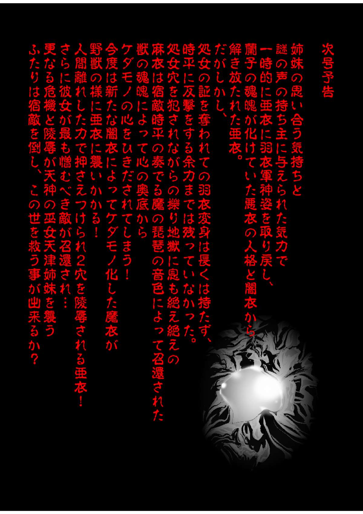 [Senbon Torii] Fallen XX AngeL 16 THE DARK2  Full Color (Injuu Seisen Twin Angels) page 42 full