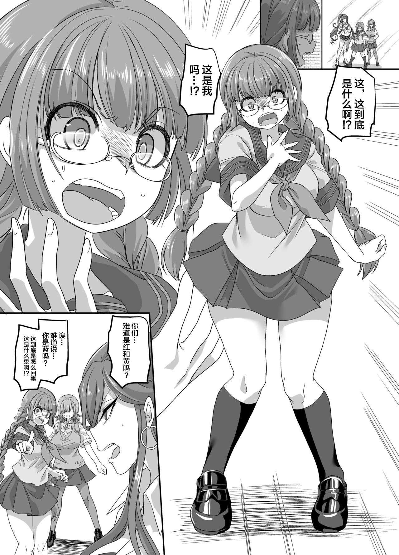 [Amuai Okashi Seisakusho (Kouji)] Saikyou no Seigi no Hero wa Kagami no Naka dewa Saijaku no Kaijin [Chinese] [不咕鸟汉化组] [Digital] page 9 full