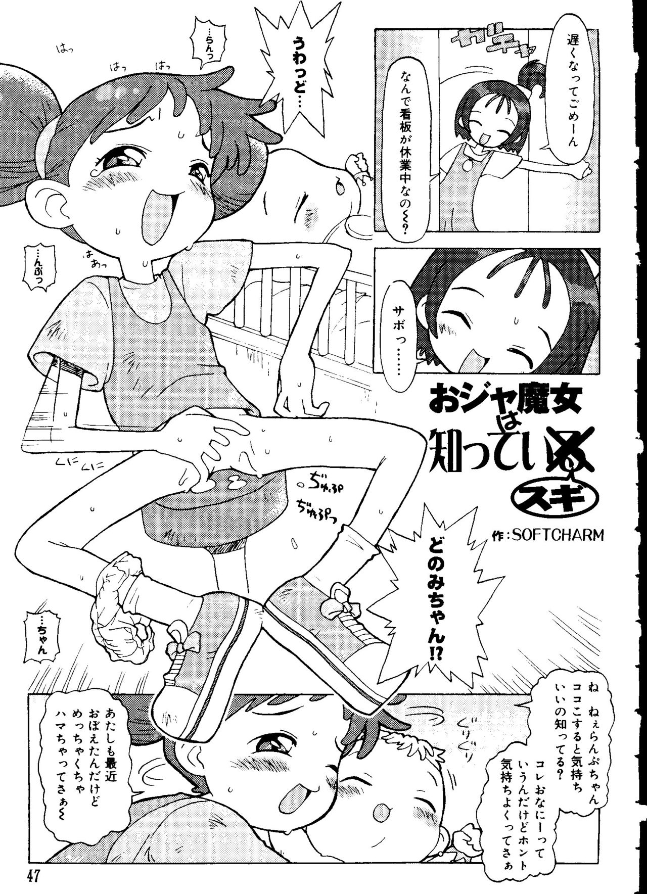 [Anthology] Love Chara Taizen No. 12 (Various) page 47 full