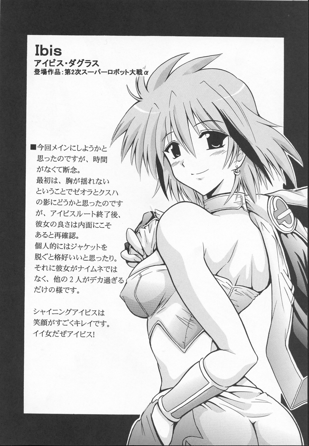 (SC23) [Leaz Koubou (Oujano Kaze)] SUPAROBO NO H NA HON / Super Robot Wars Erotic Collection (Super Robot Wars) page 9 full